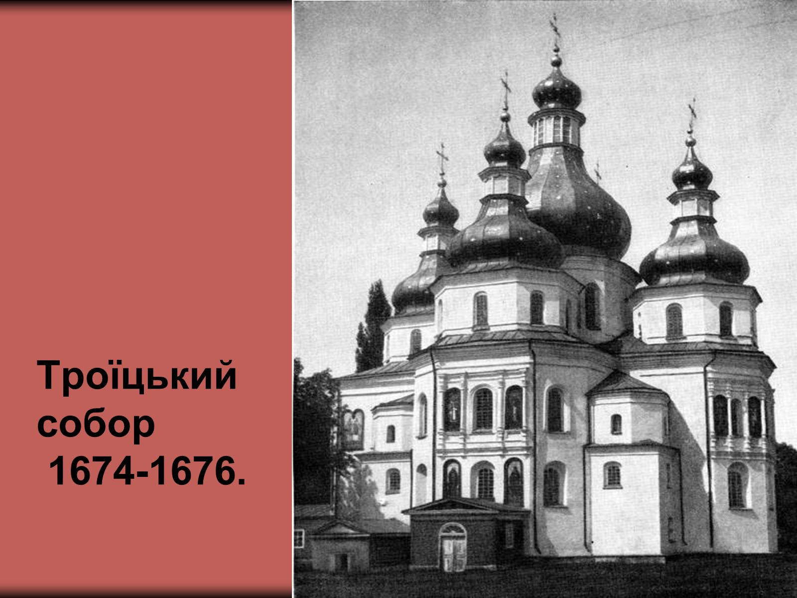 Презентація на тему «Українське бароко» (варіант 3) - Слайд #12 Презентація на тему «Українське бароко» (варіант 3) - Слайд #12