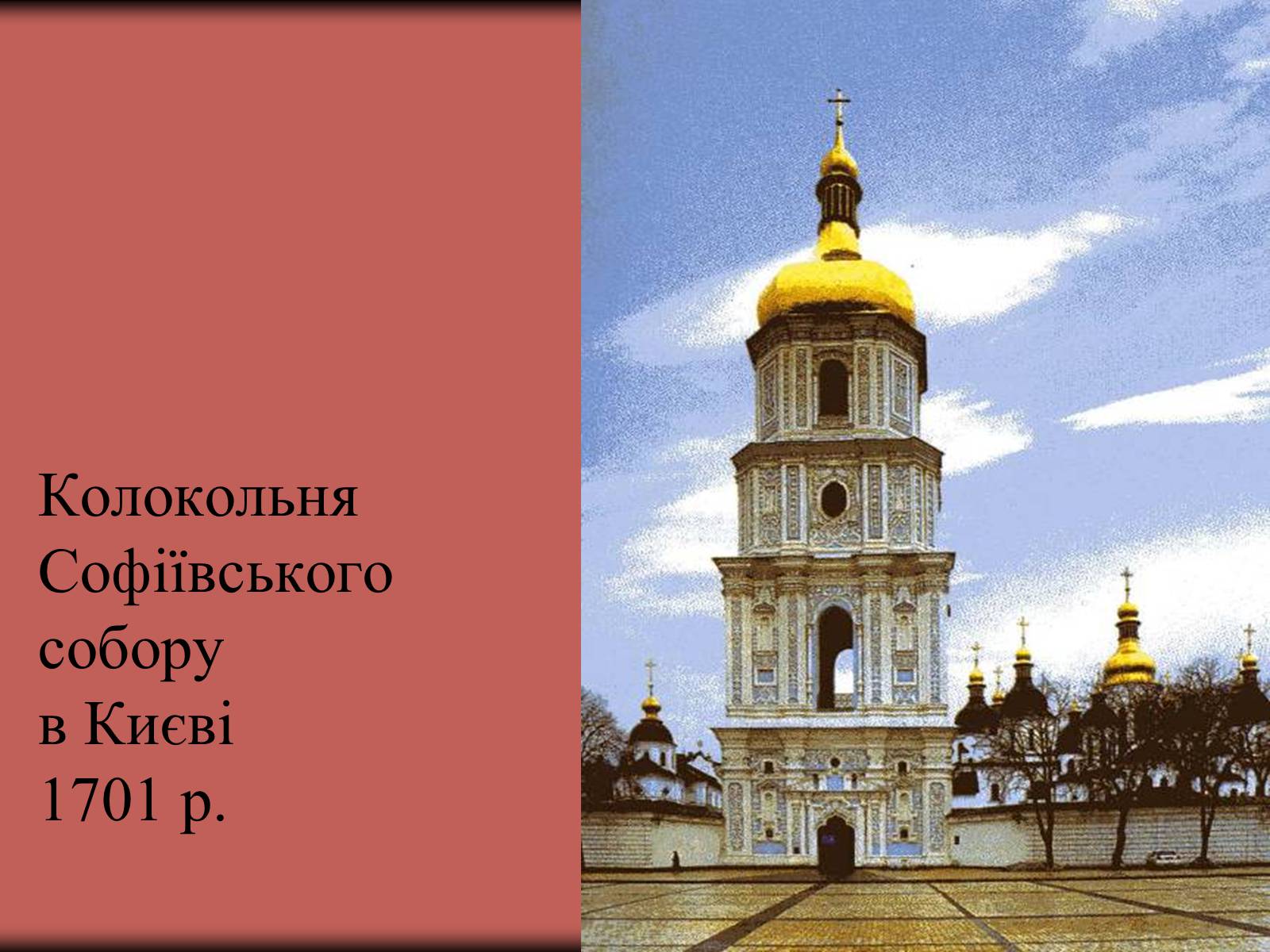 Презентація на тему «Українське бароко» (варіант 3) - Слайд #13 Презентація на тему «Українське бароко» (варіант 3) - Слайд #13