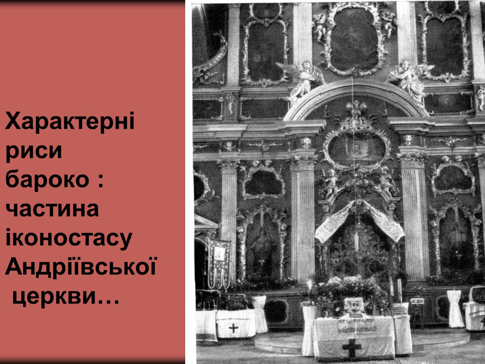 Презентація на тему «Українське бароко» (варіант 3) - Слайд #19 Презентація на тему «Українське бароко» (варіант 3) - Слайд #19