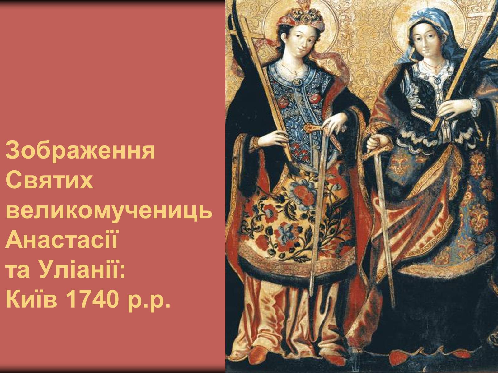 Презентація на тему «Українське бароко» (варіант 3) - Слайд #23 Презентація на тему «Українське бароко» (варіант 3) - Слайд #23