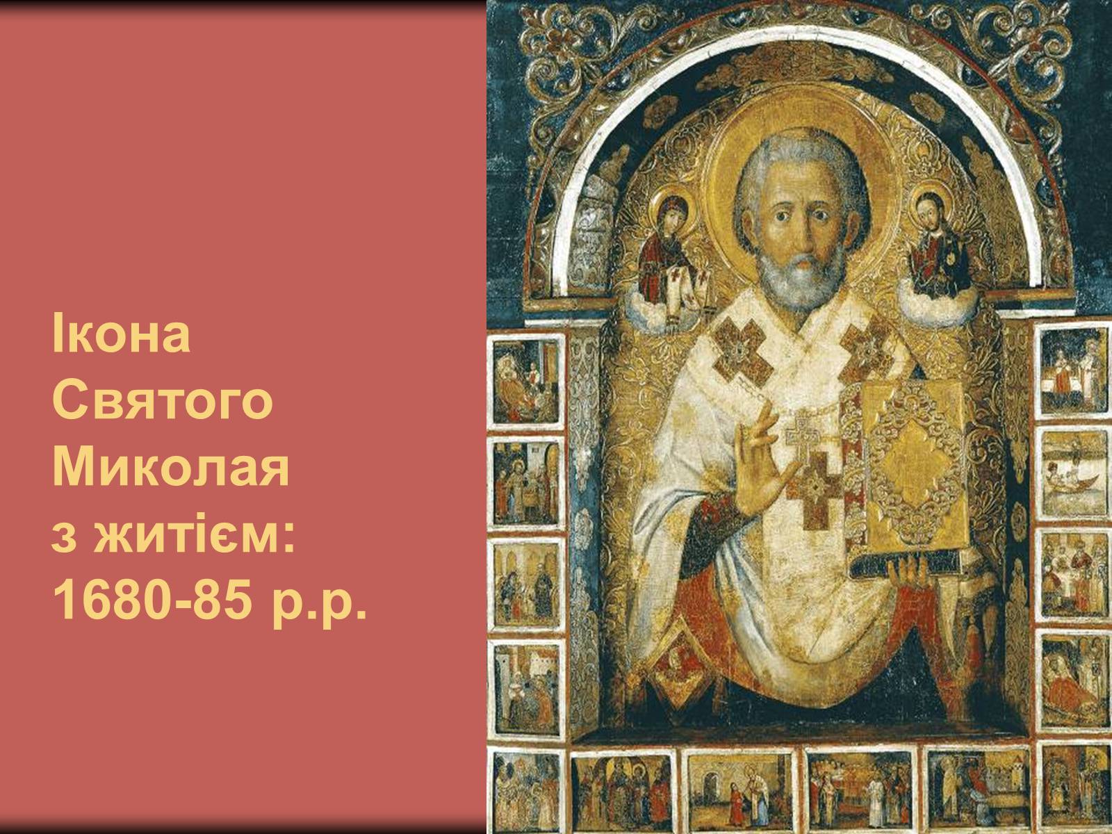 Презентація на тему «Українське бароко» (варіант 3) - Слайд #27 Презентація на тему «Українське бароко» (варіант 3) - Слайд #27