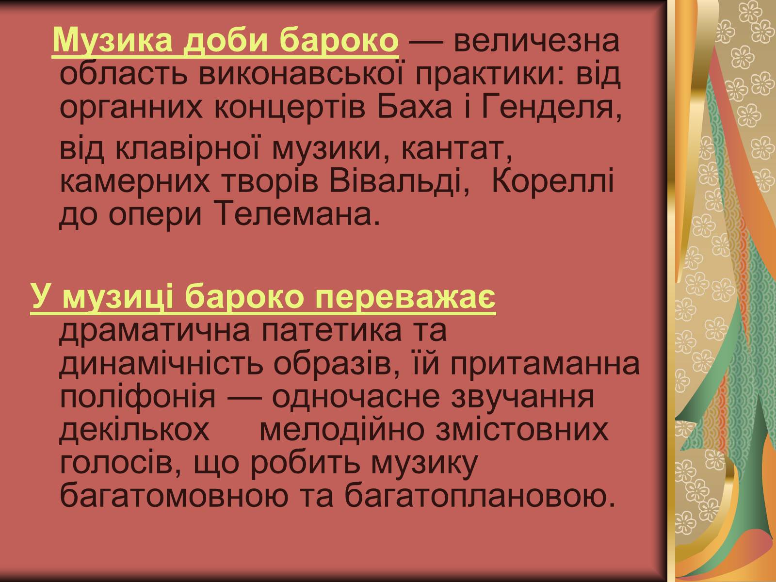 Презентація на тему «Українське бароко» (варіант 3) - Слайд #30 Презентація на тему «Українське бароко» (варіант 3) - Слайд #30
