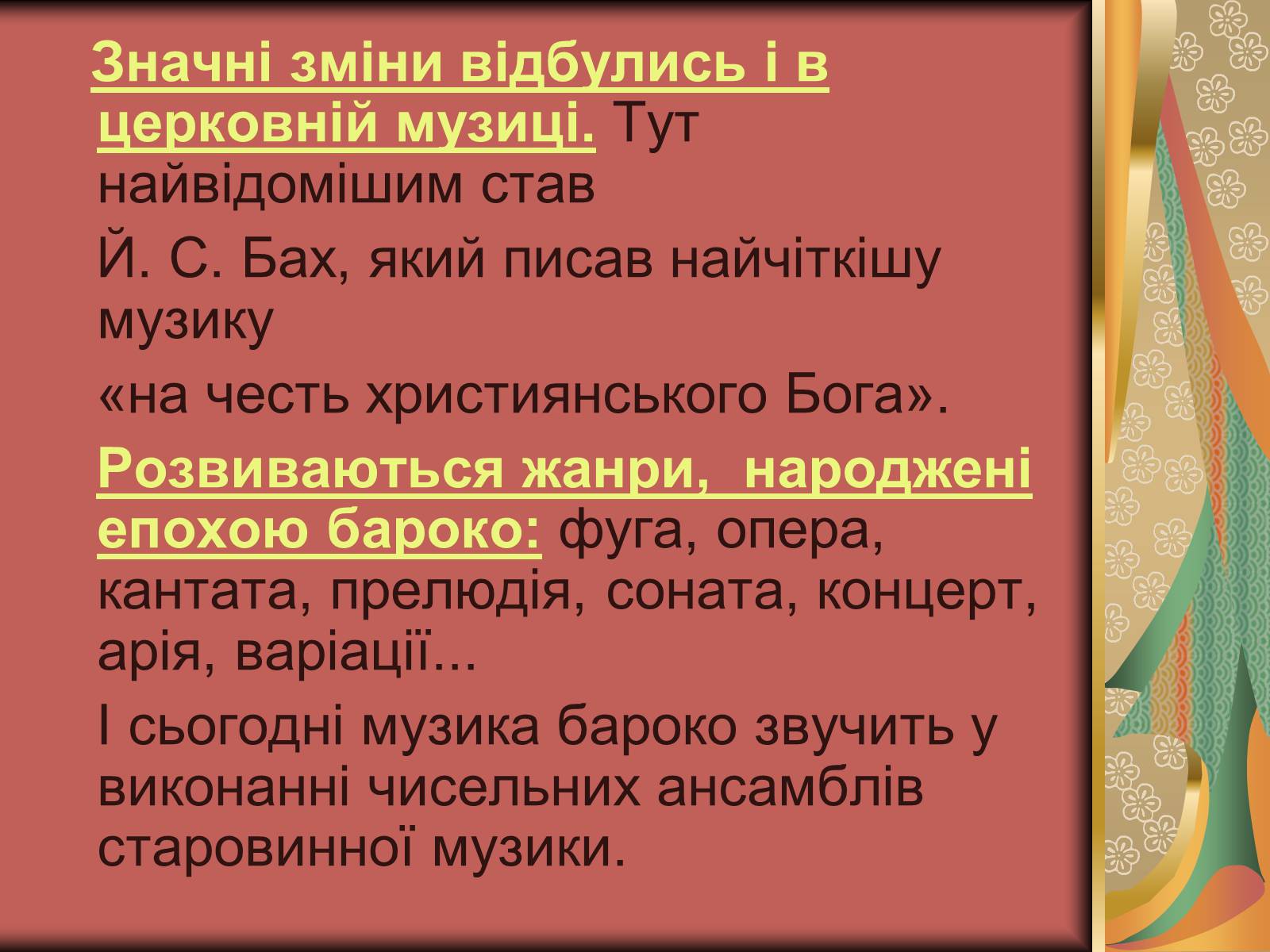 Презентація на тему «Українське бароко» (варіант 3) - Слайд #31 Презентація на тему «Українське бароко» (варіант 3) - Слайд #31