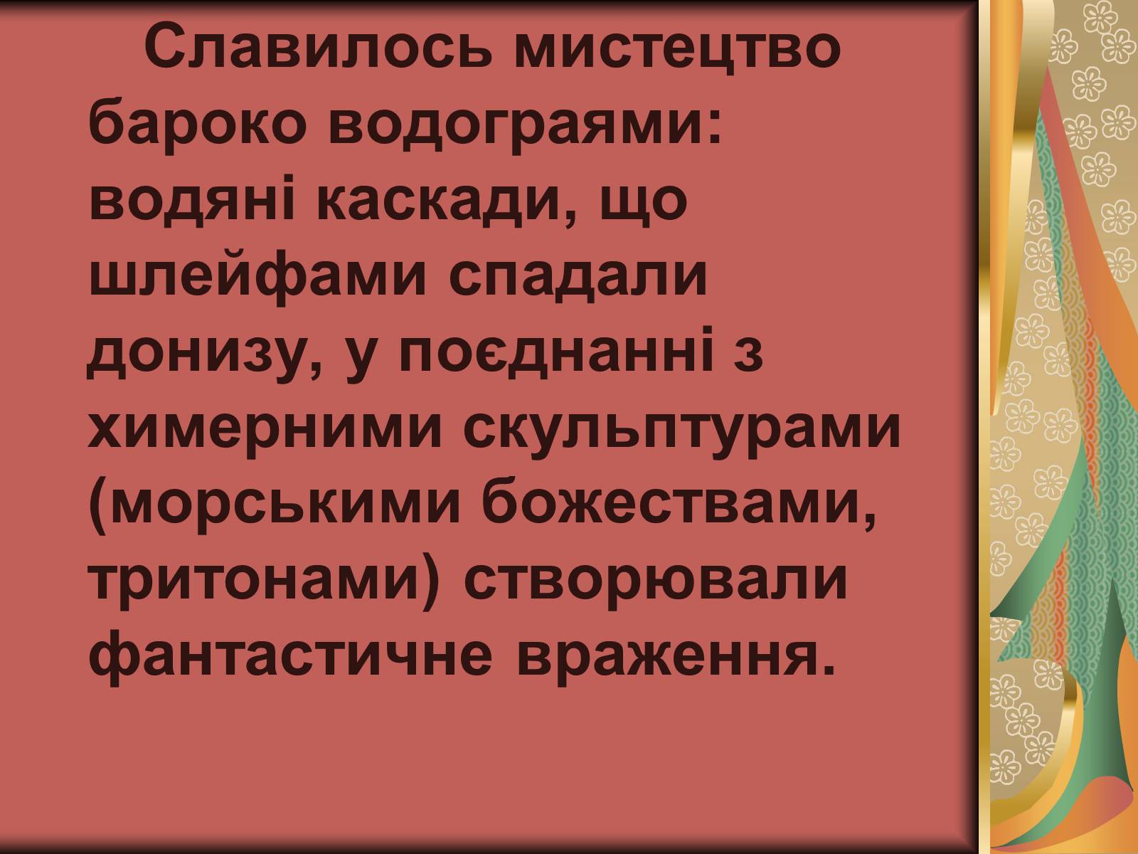 Презентація на тему «Українське бароко» (варіант 3) - Слайд #7 Презентація на тему «Українське бароко» (варіант 3) - Слайд #7