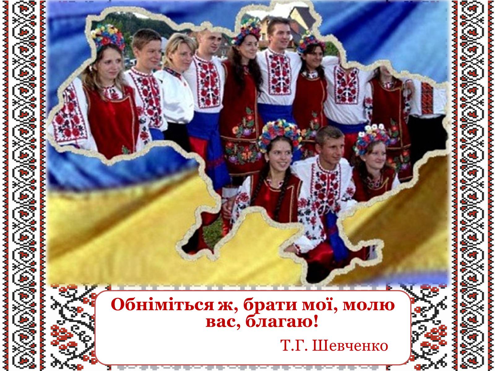 Презентація на тему «Тарас Григорович Шевченко» (варіант 22) - Слайд #22 Презентація на тему «Тарас Григорович Шевченко» (варіант 22) - Слайд #22