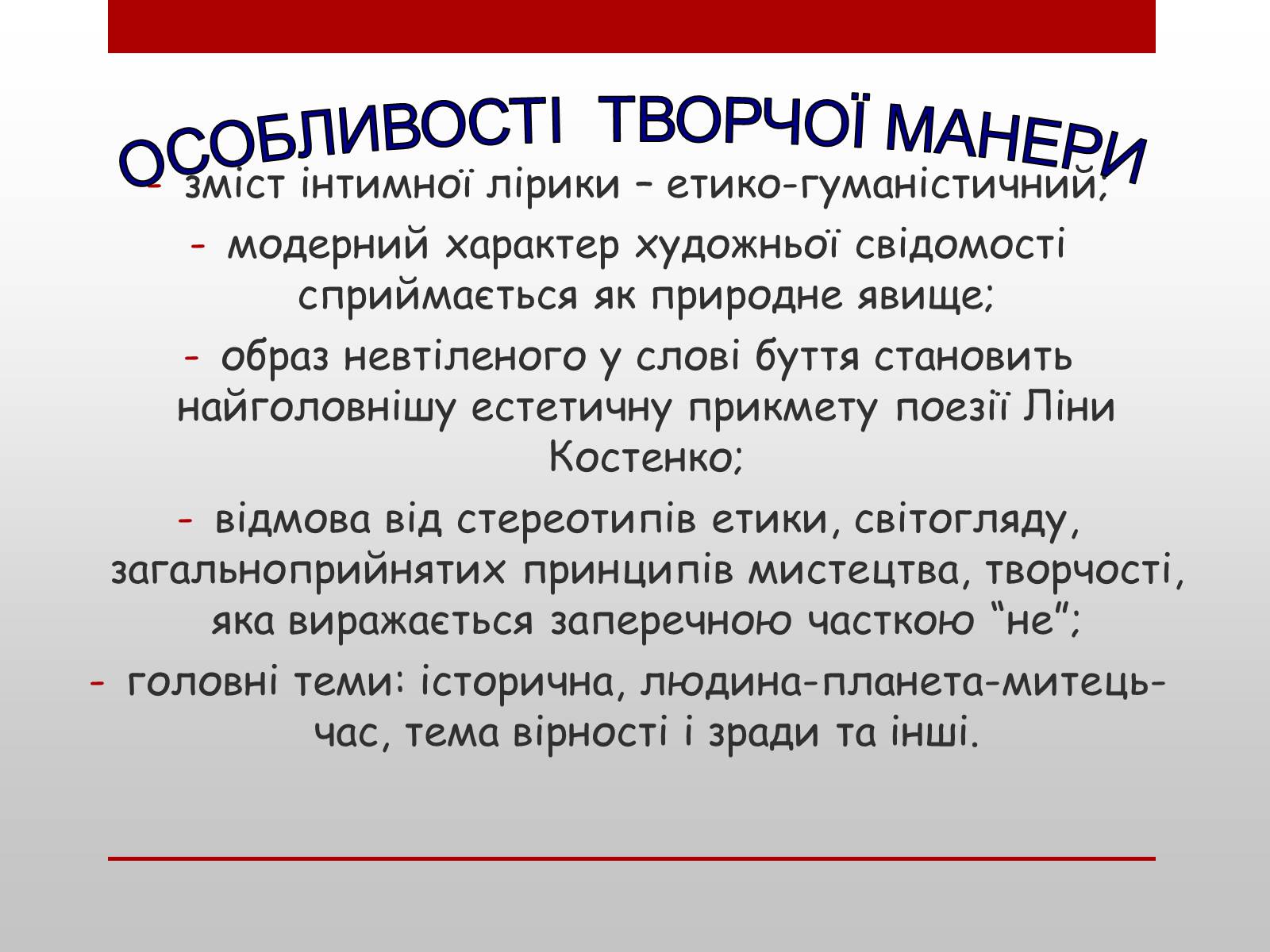 Презентація на тему «Ліна Костенко» (варіант 18) - Слайд #10 Презентація на тему «Ліна Костенко» (варіант 18) - Слайд #10