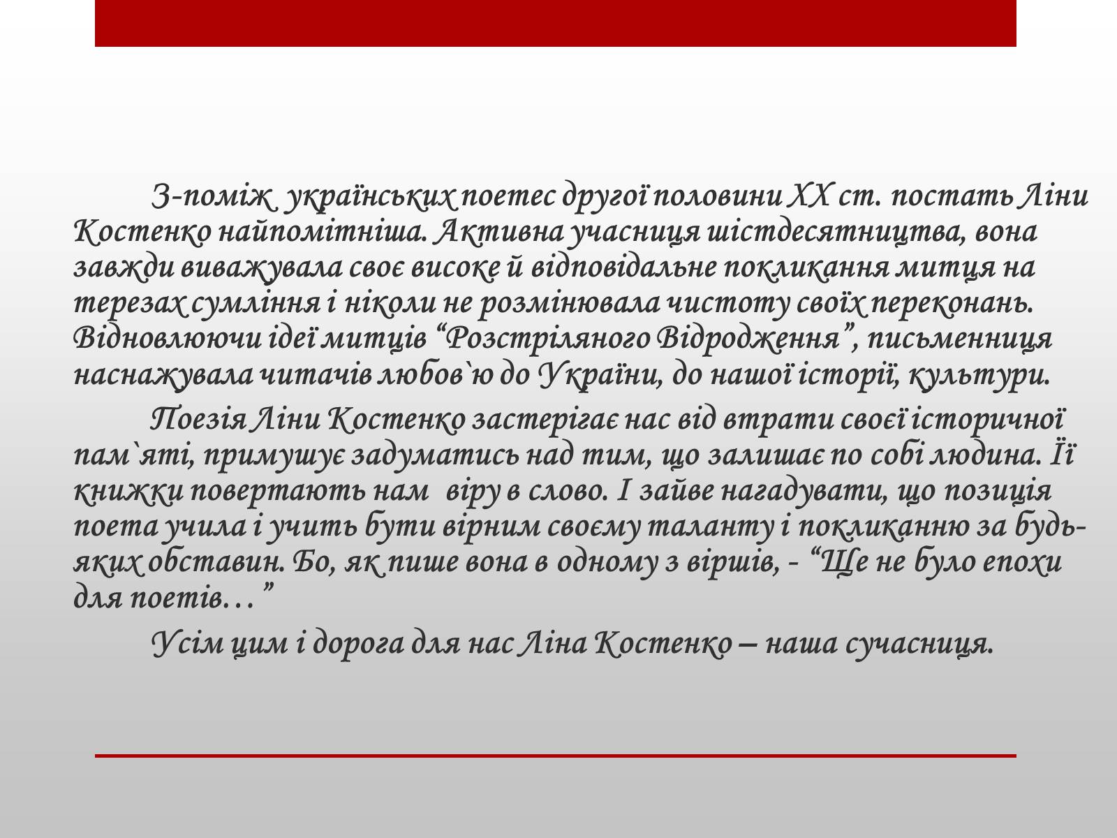 Презентація на тему «Ліна Костенко» (варіант 18) - Слайд #11 Презентація на тему «Ліна Костенко» (варіант 18) - Слайд #11