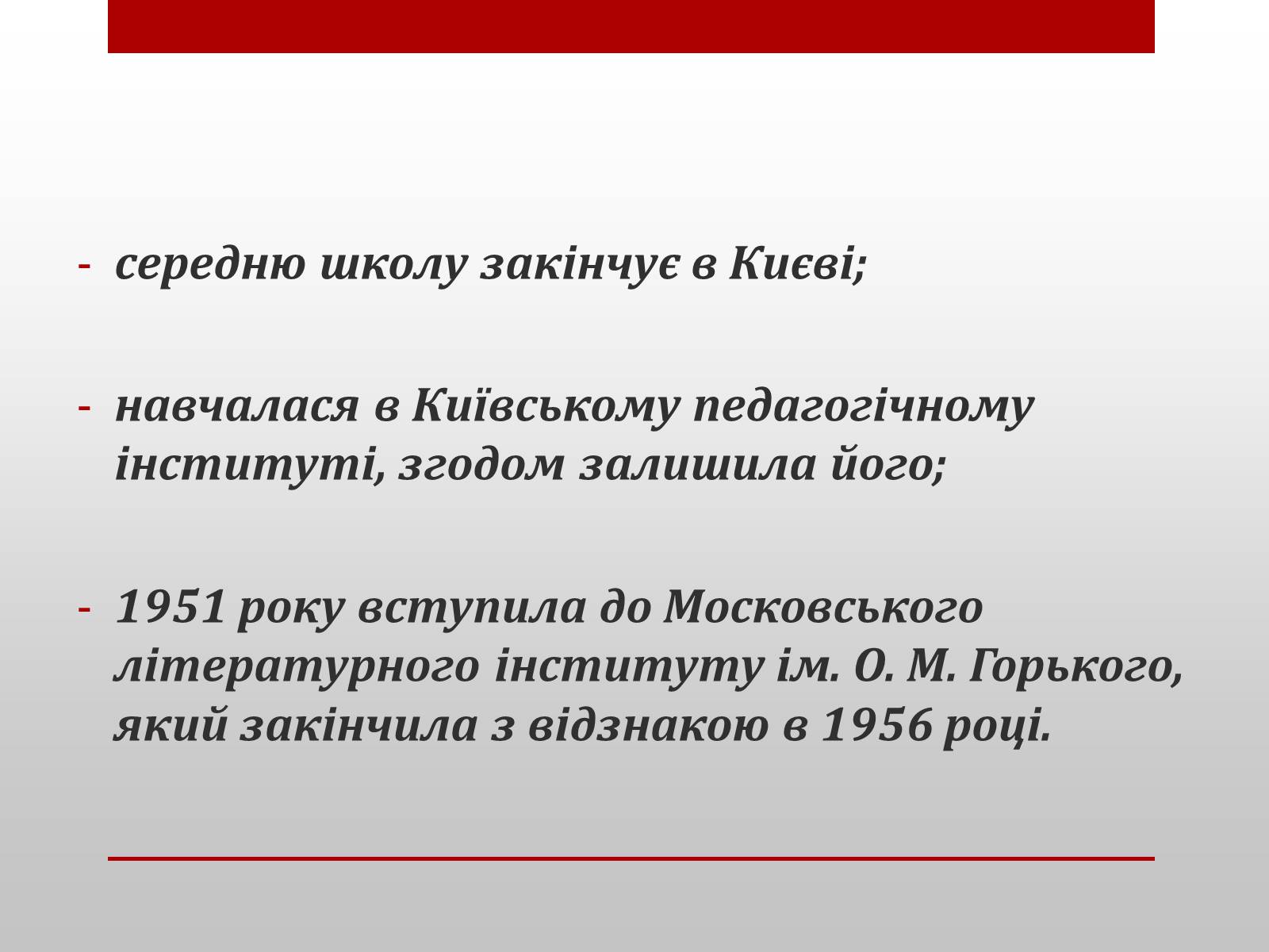 Презентація на тему «Ліна Костенко» (варіант 18) - Слайд #5 Презентація на тему «Ліна Костенко» (варіант 18) - Слайд #5