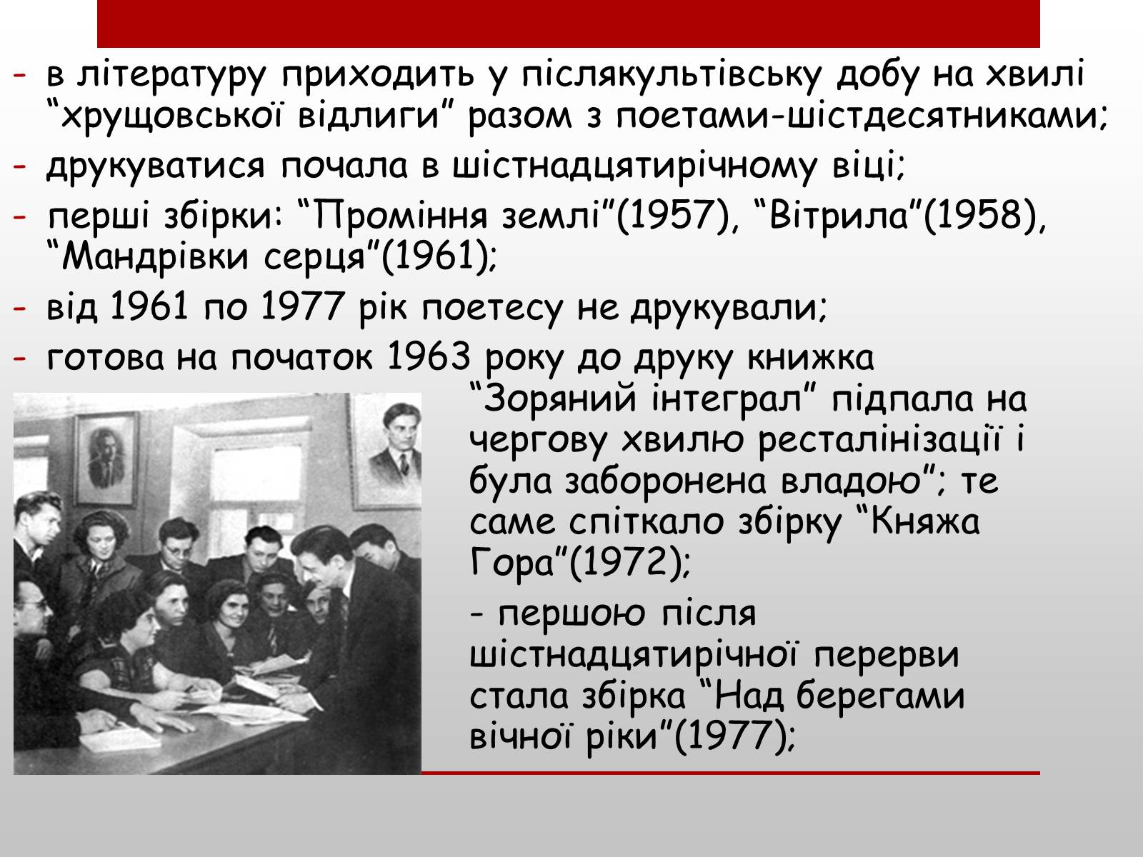 Презентація на тему «Ліна Костенко» (варіант 18) - Слайд #7 Презентація на тему «Ліна Костенко» (варіант 18) - Слайд #7