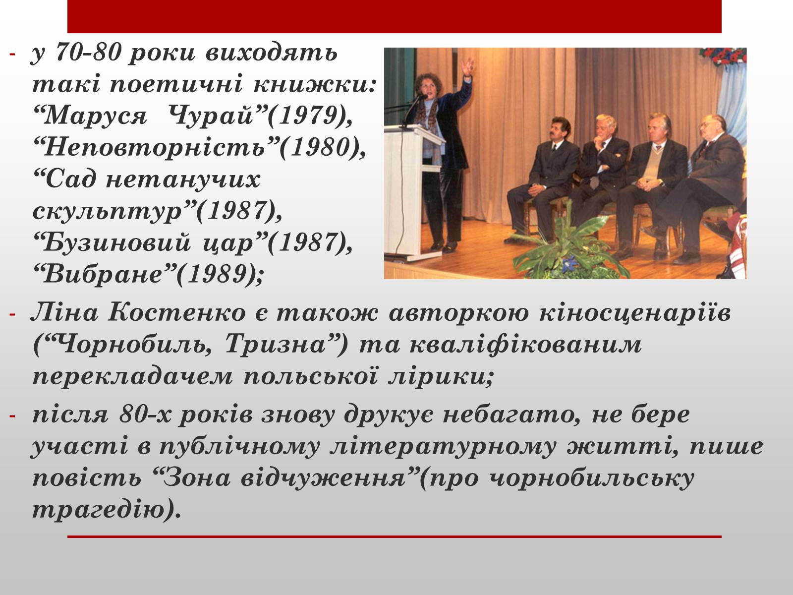 Презентація на тему «Ліна Костенко» (варіант 18) - Слайд #8 Презентація на тему «Ліна Костенко» (варіант 18) - Слайд #8