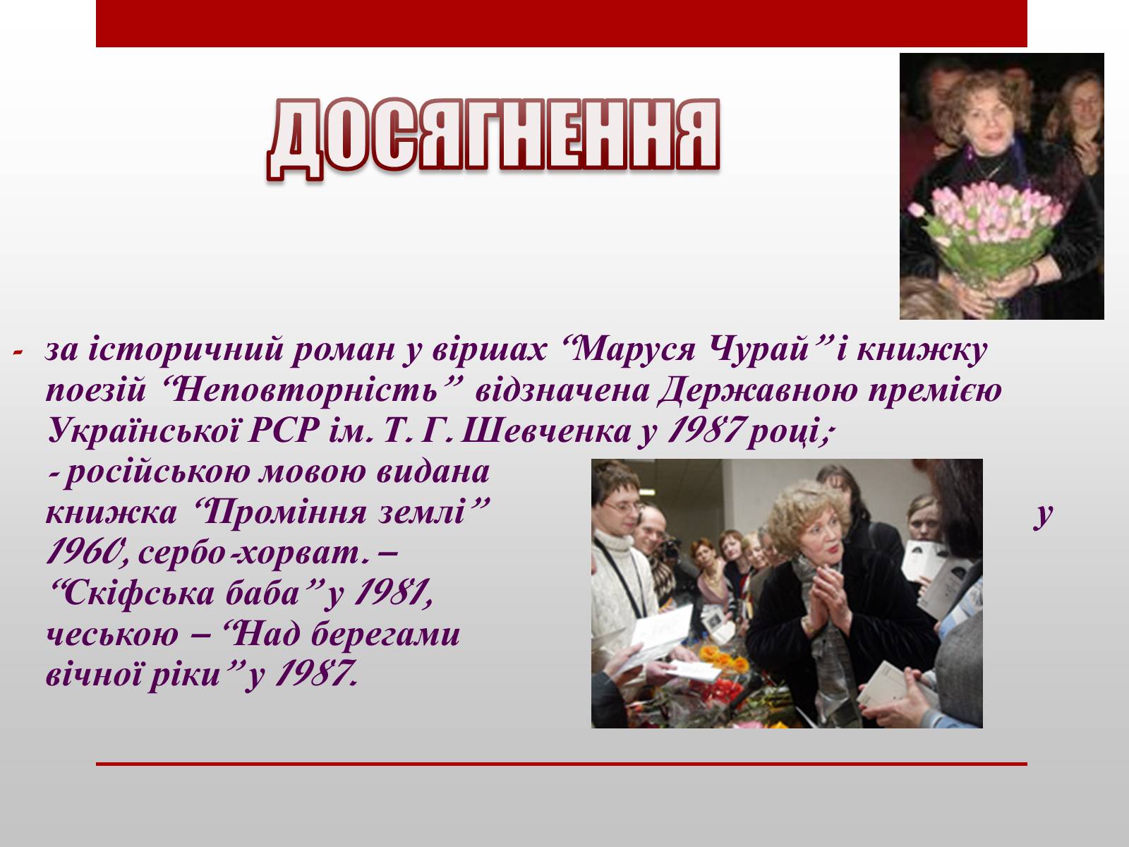 Презентація на тему «Ліна Костенко» (варіант 18) - Слайд #9 Презентація на тему «Ліна Костенко» (варіант 18) - Слайд #9