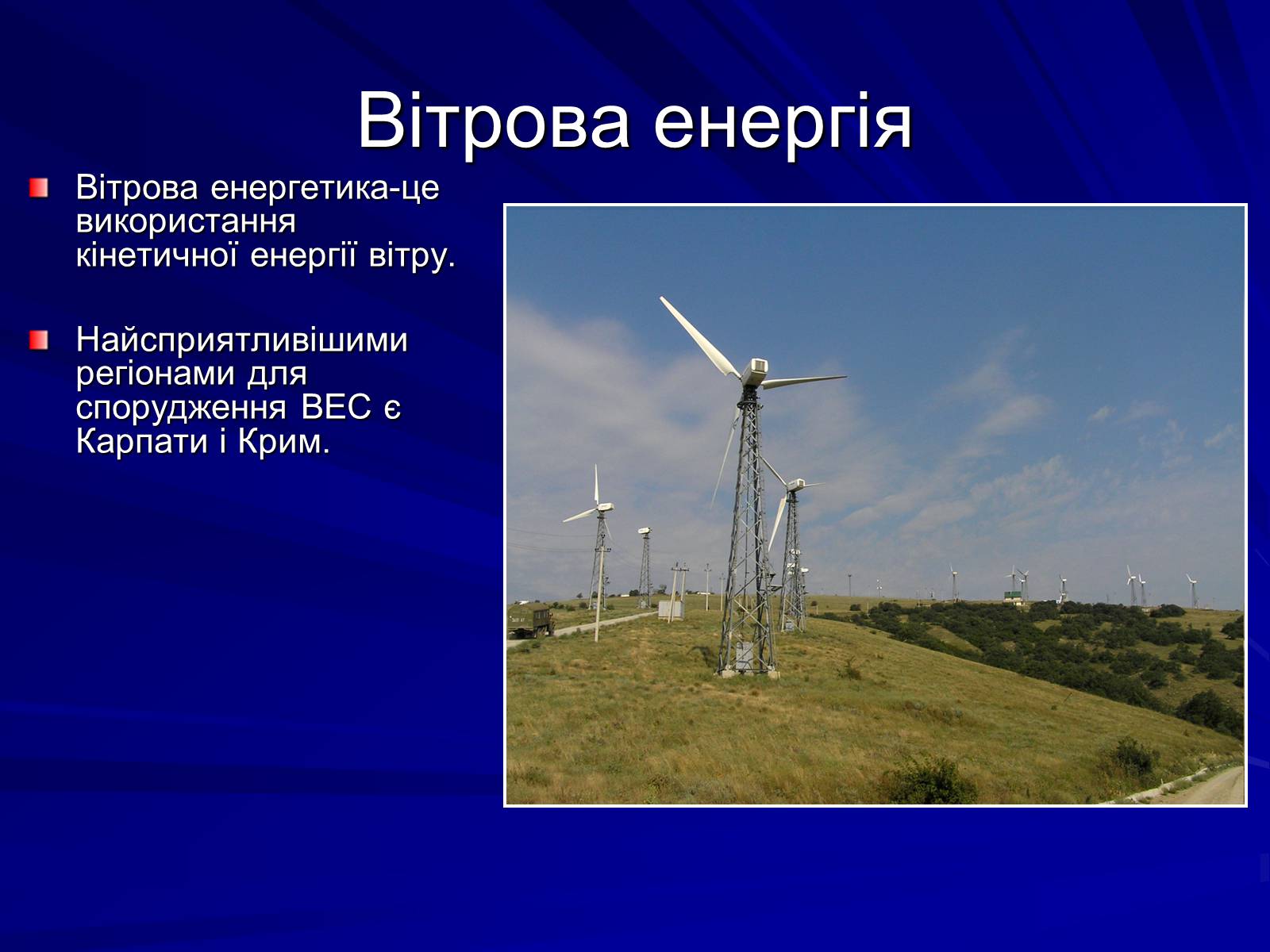 Презентація на тему «Альтернативні джерела енергії» (варіант 7) - Слайд #10 Презентація на тему «Альтернативні джерела енергії» (варіант 7) - Слайд #10