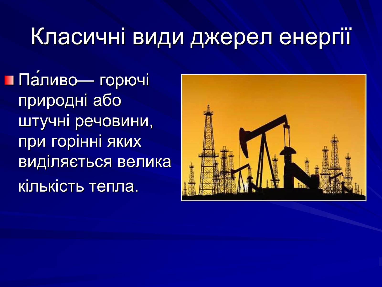 Презентація на тему «Альтернативні джерела енергії» (варіант 7) - Слайд #4 Презентація на тему «Альтернативні джерела енергії» (варіант 7) - Слайд #4