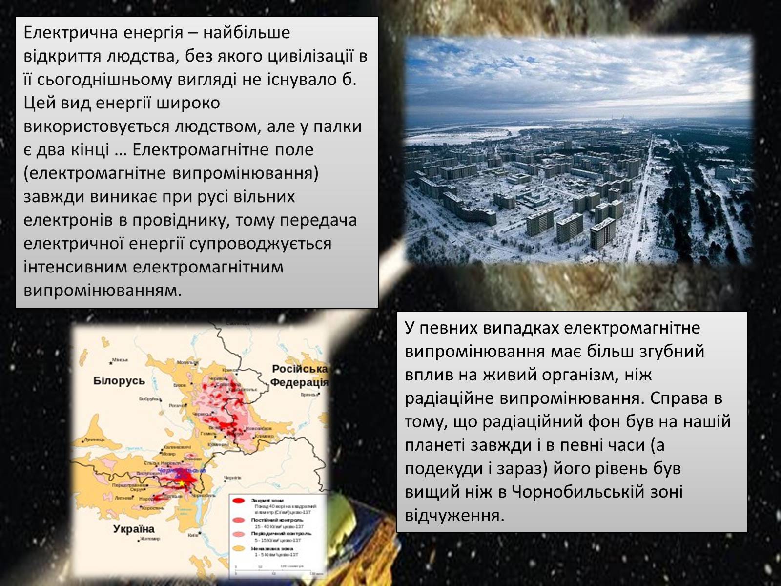 Презентація на тему «Вплив електричного поля на живі організми» (варіант 3) - Слайд #2 Презентація на тему «Вплив електричного поля на живі організми» (варіант 3) - Слайд #2