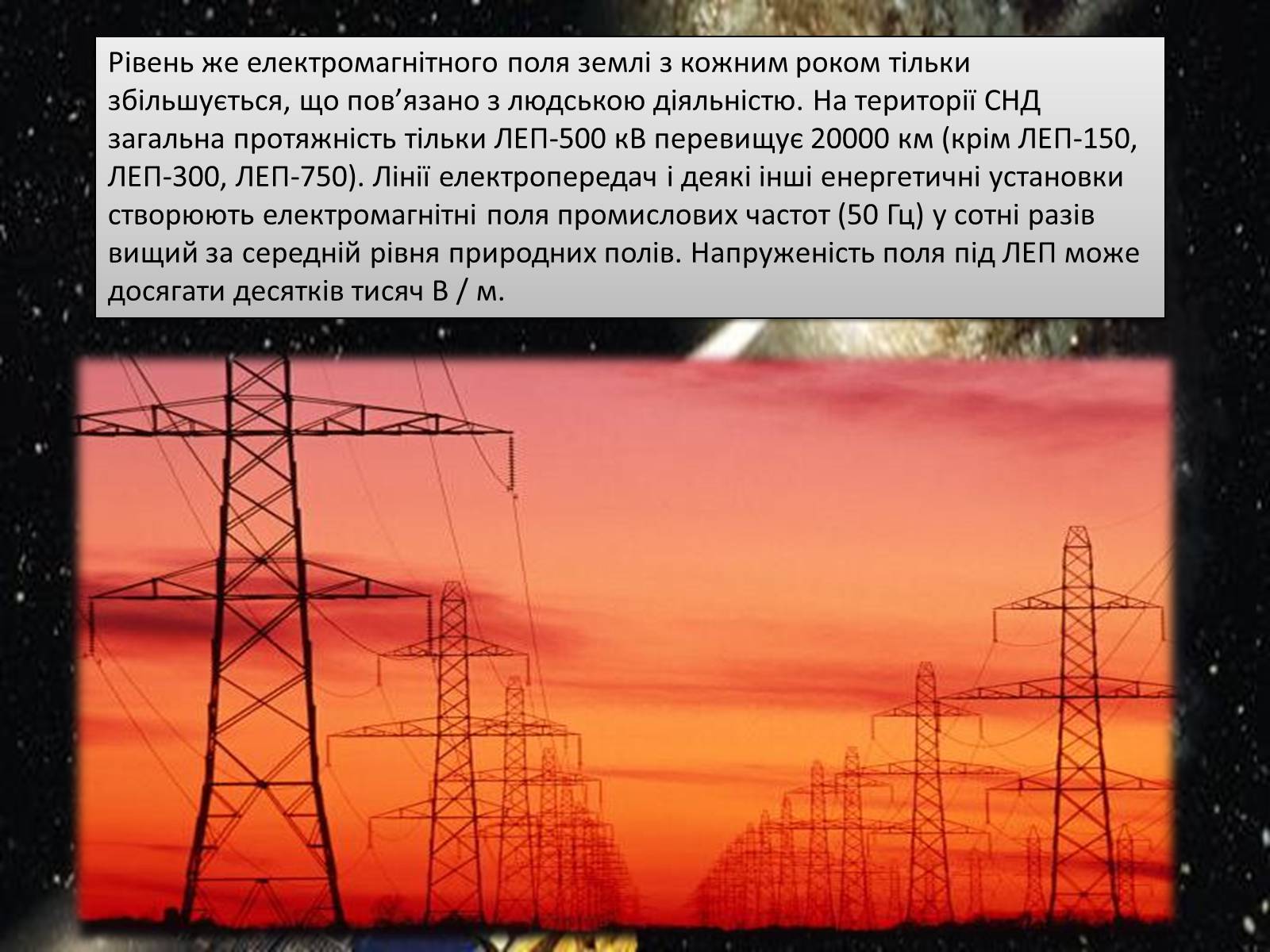 Презентація на тему «Вплив електричного поля на живі організми» (варіант 3) - Слайд #3 Презентація на тему «Вплив електричного поля на живі організми» (варіант 3) - Слайд #3