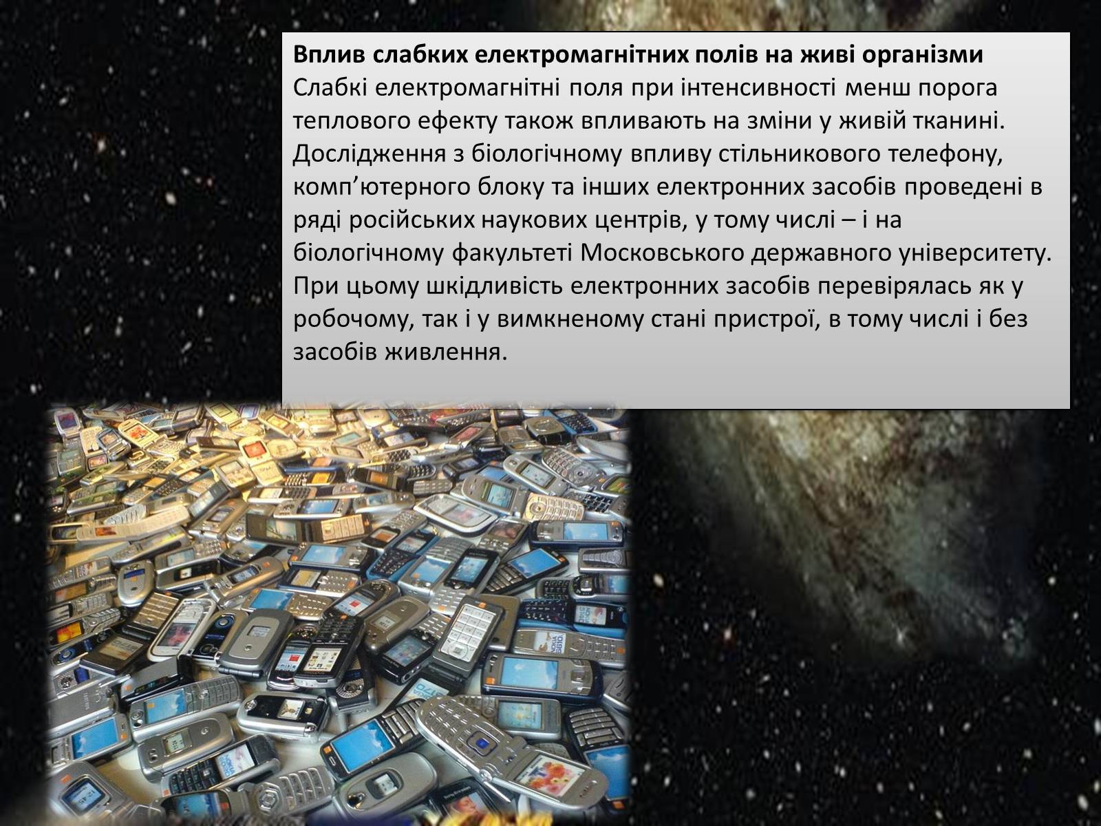 Презентація на тему «Вплив електричного поля на живі організми» (варіант 3) - Слайд #8 Презентація на тему «Вплив електричного поля на живі організми» (варіант 3) - Слайд #8
