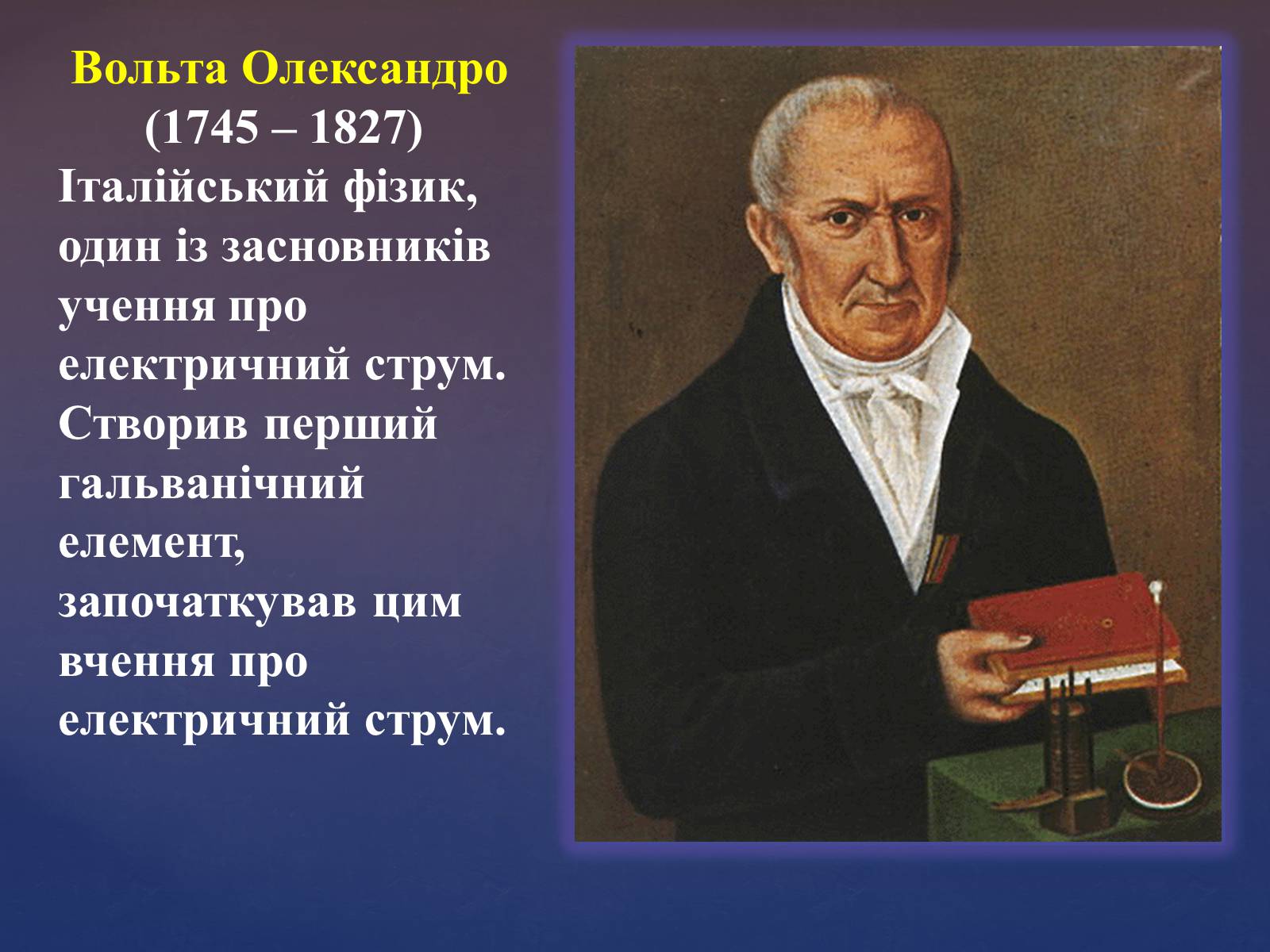 Презентація на тему «Видатні фізики та їх відкриття» - Слайд #12 Презентація на тему «Видатні фізики та їх відкриття» - Слайд #12