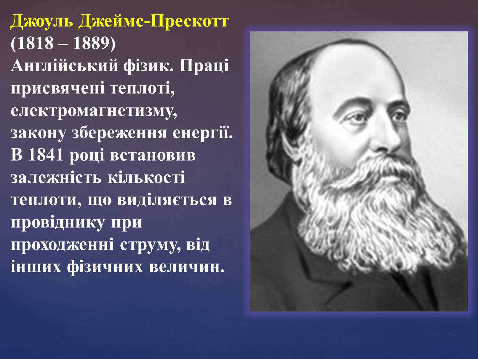 Презентація на тему «Видатні фізики та їх відкриття» - Слайд #13 Презентація на тему «Видатні фізики та їх відкриття» - Слайд #13