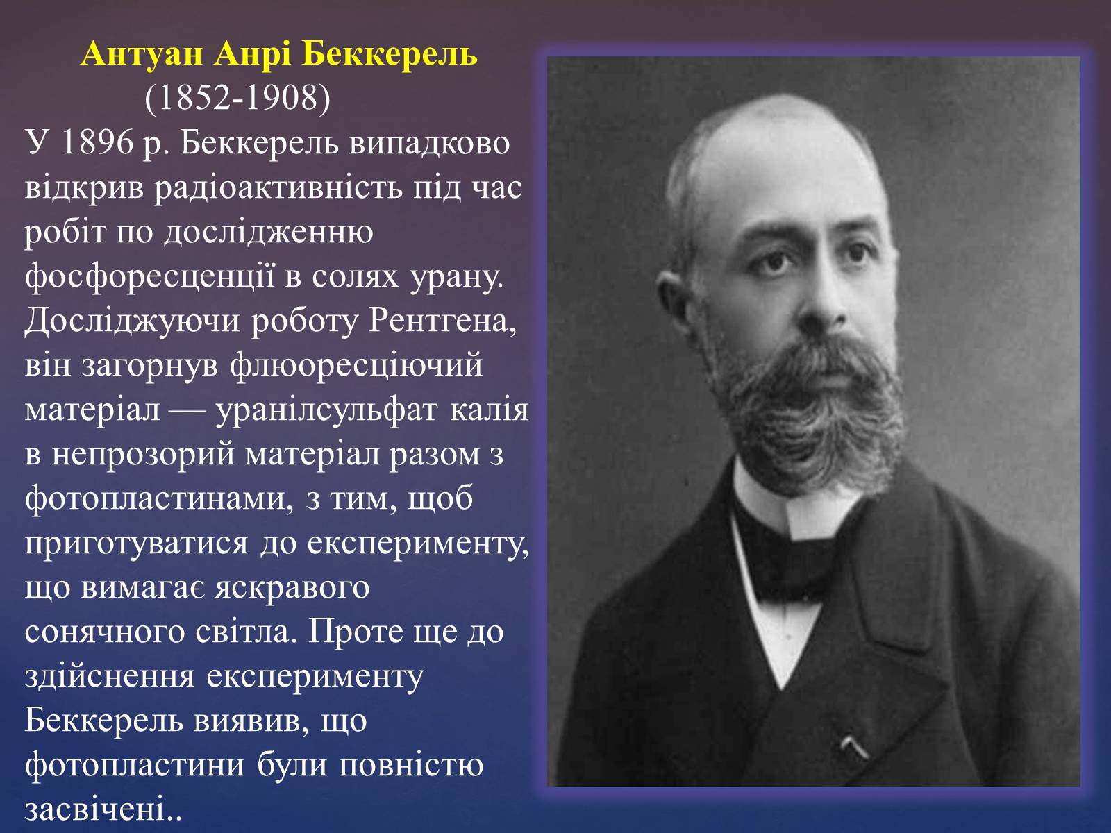 Презентація на тему «Видатні фізики та їх відкриття» - Слайд #15 Презентація на тему «Видатні фізики та їх відкриття» - Слайд #15