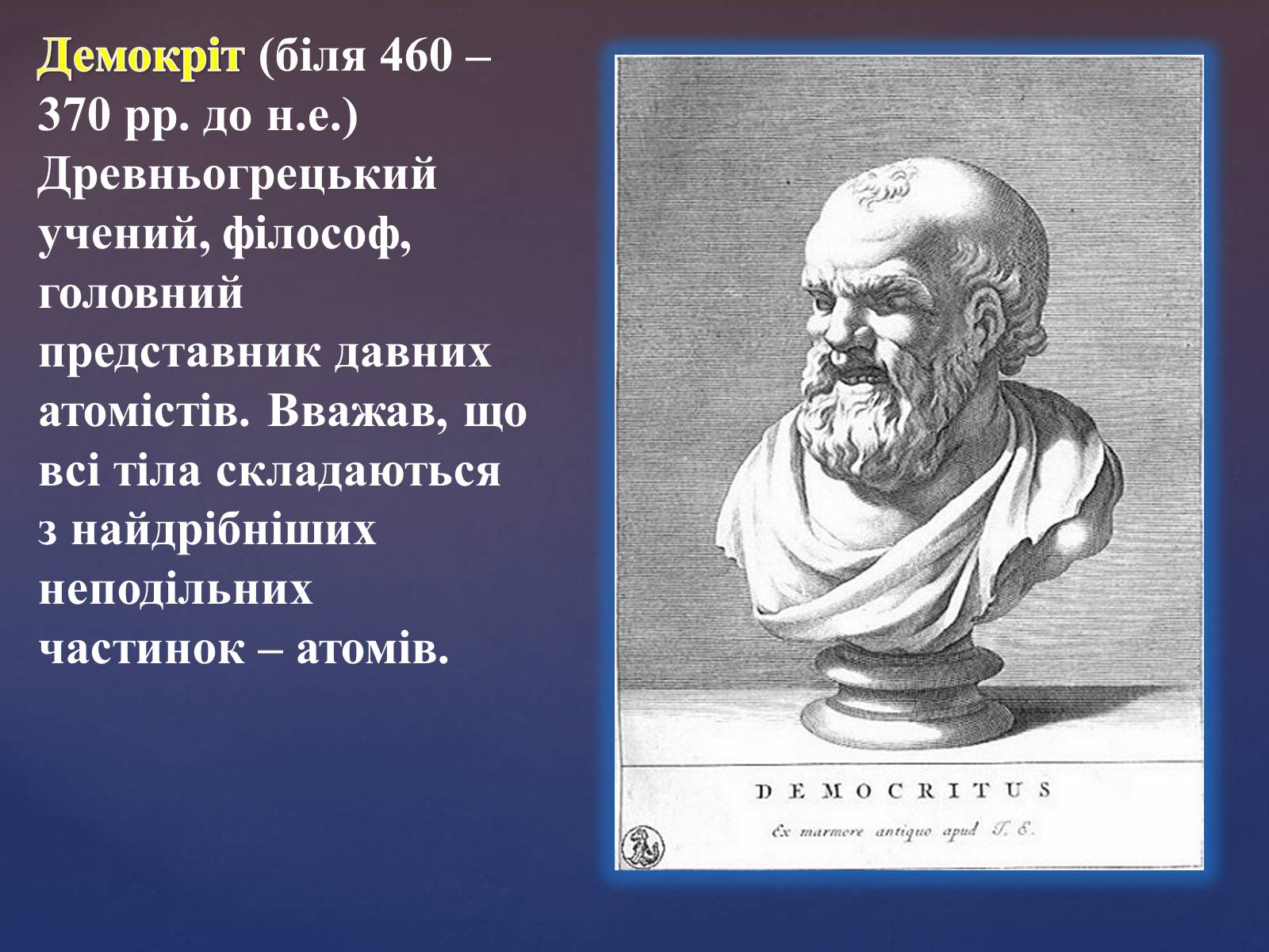 Презентація на тему «Видатні фізики та їх відкриття» - Слайд #2 Презентація на тему «Видатні фізики та їх відкриття» - Слайд #2