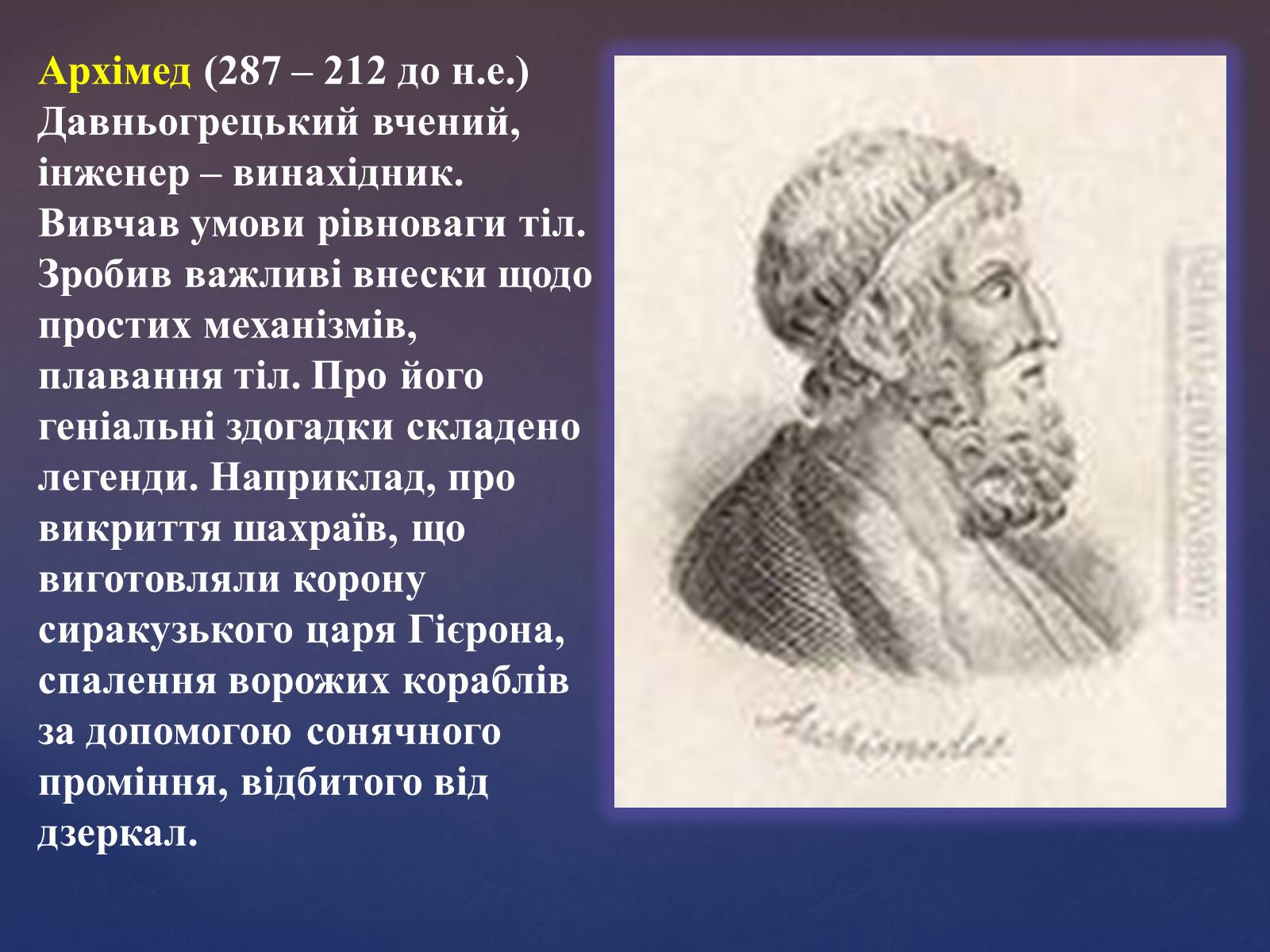 Презентація на тему «Видатні фізики та їх відкриття» - Слайд #4 Презентація на тему «Видатні фізики та їх відкриття» - Слайд #4