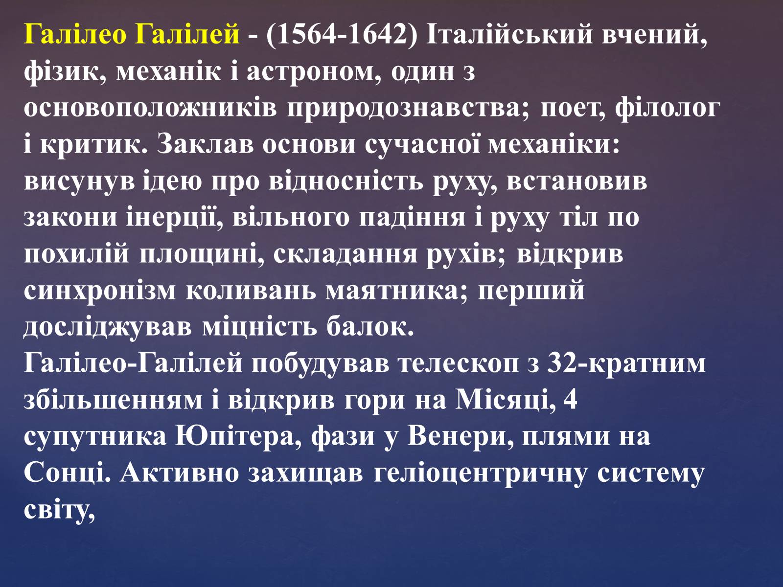 Презентація на тему «Видатні фізики та їх відкриття» - Слайд #6 Презентація на тему «Видатні фізики та їх відкриття» - Слайд #6