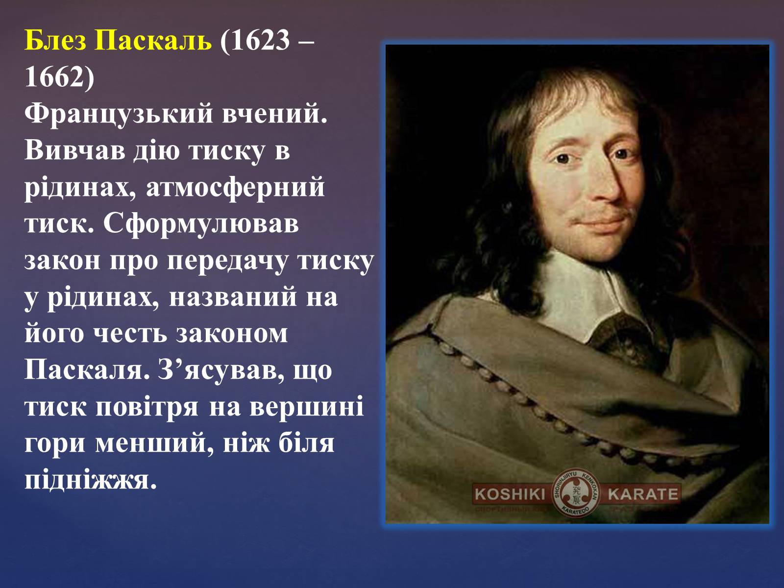 Презентація на тему «Видатні фізики та їх відкриття» - Слайд #8 Презентація на тему «Видатні фізики та їх відкриття» - Слайд #8
