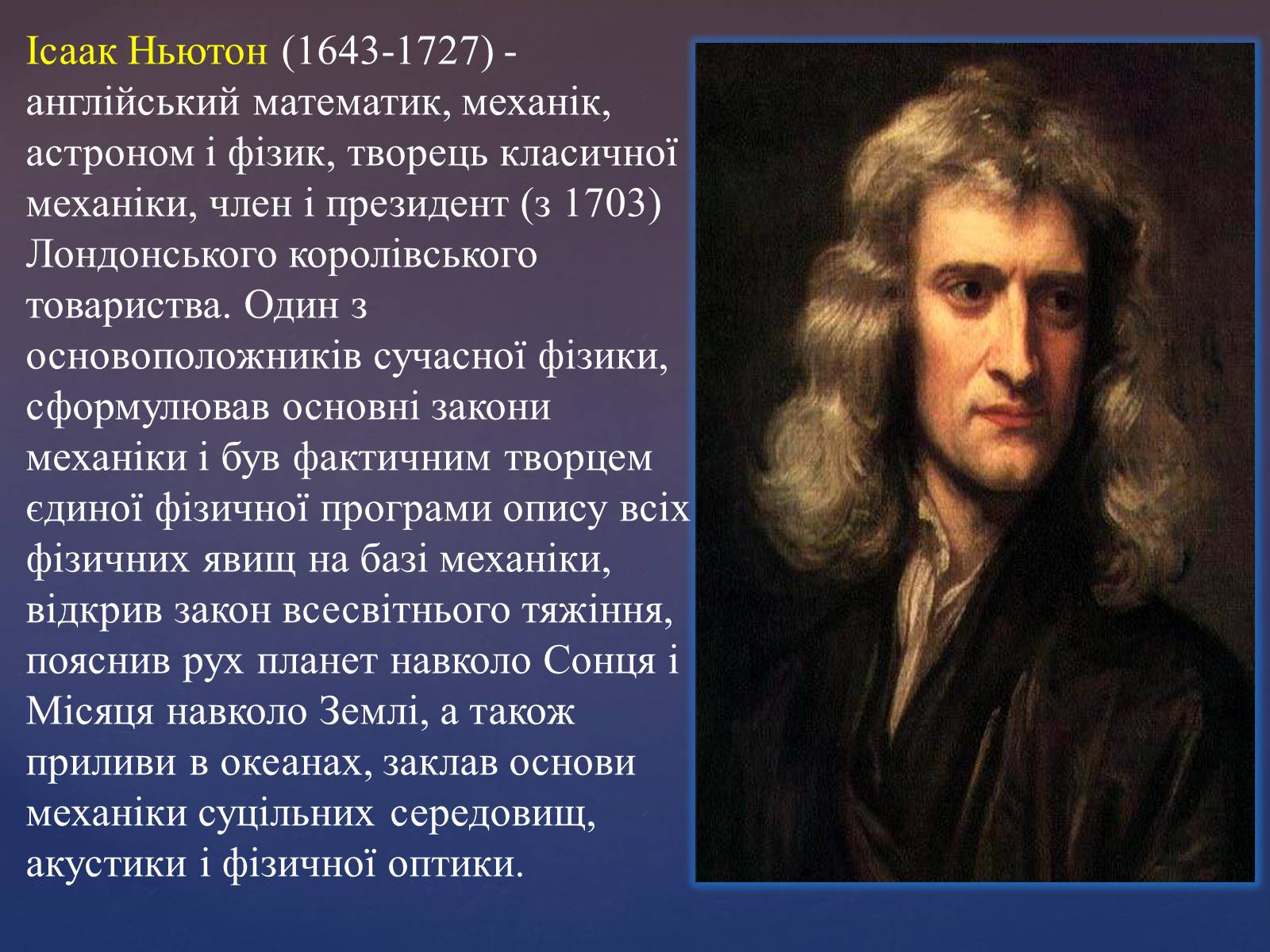 Презентація на тему «Видатні фізики та їх відкриття» - Слайд #9 Презентація на тему «Видатні фізики та їх відкриття» - Слайд #9