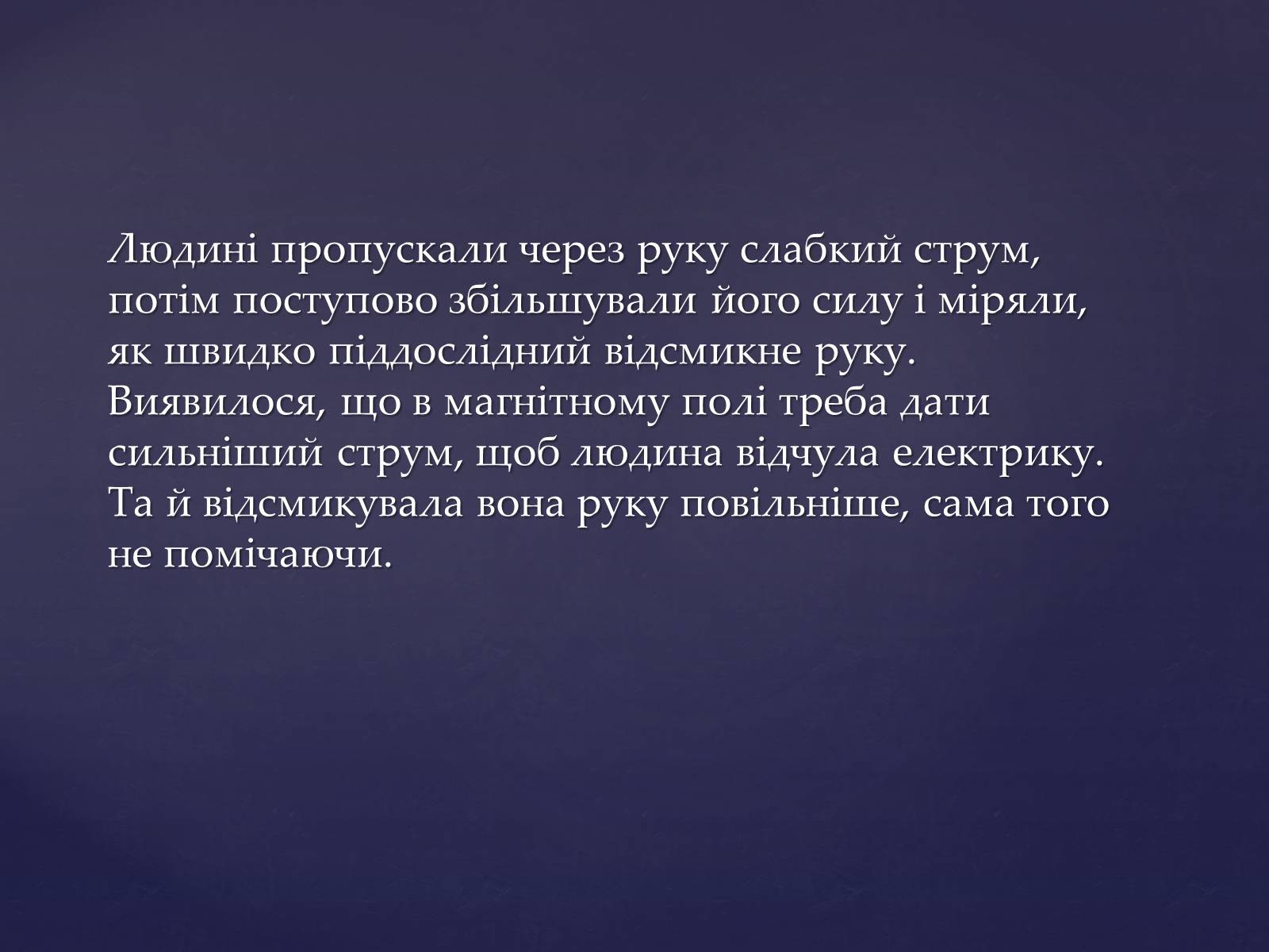 Презентація на тему «Вплив магнітного поля на живі організми» (варіант 2) - Слайд #10