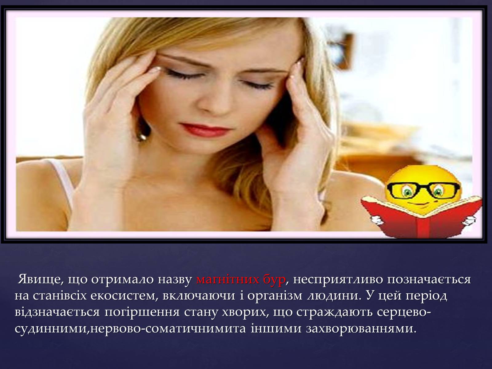 Презентація на тему «Вплив магнітного поля на живі організми» (варіант 2) - Слайд #7