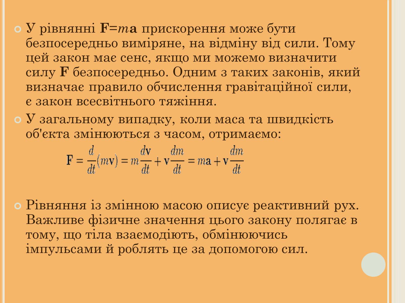 Презентація на тему «Закони Ньютона та межі їх застосування» - Слайд #11 Презентація на тему «Закони Ньютона та межі їх застосування» - Слайд #11