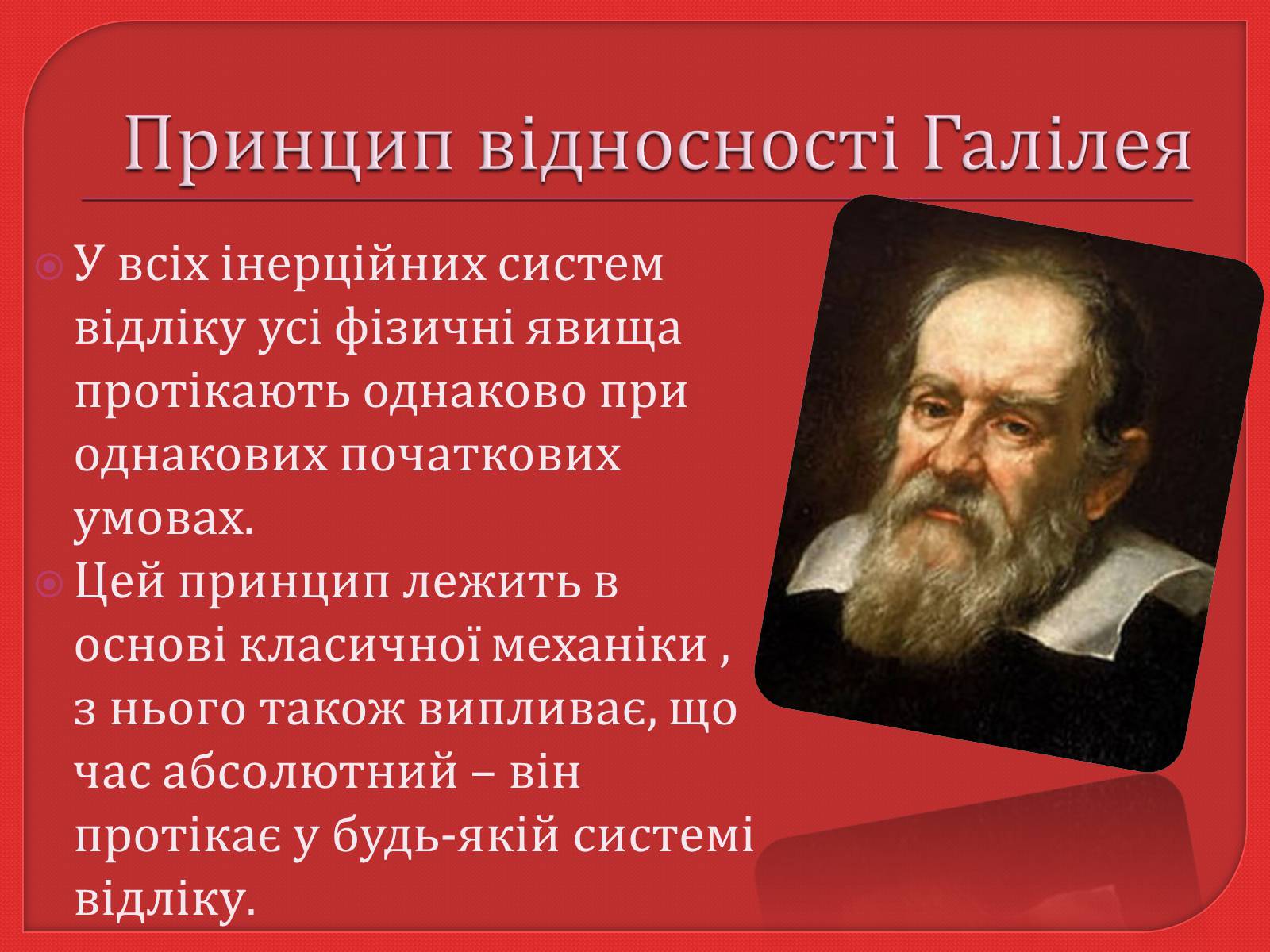Презентація на тему «Закони Ньютона та межі їх застосування» - Слайд #8 Презентація на тему «Закони Ньютона та межі їх застосування» - Слайд #8
