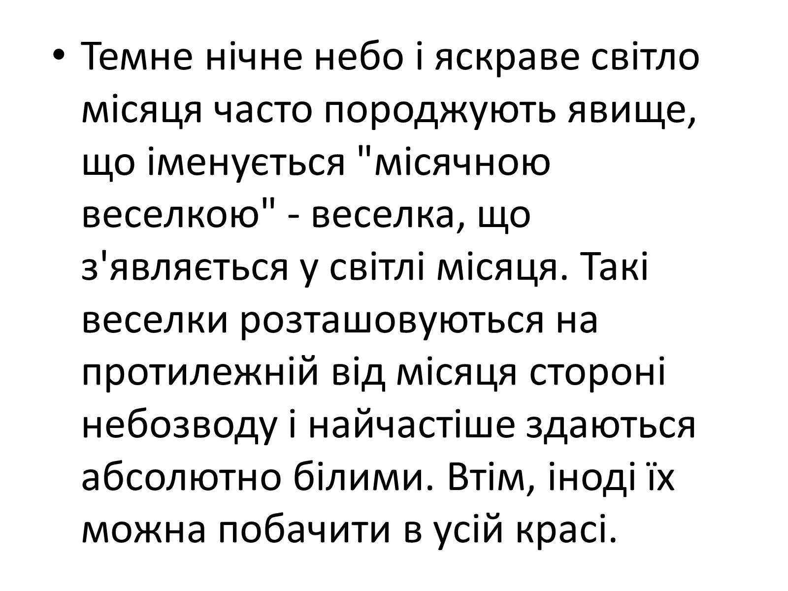 Презентація на тему «Оптичні явища в природі» - Слайд #17 Презентація на тему «Оптичні явища в природі» - Слайд #17