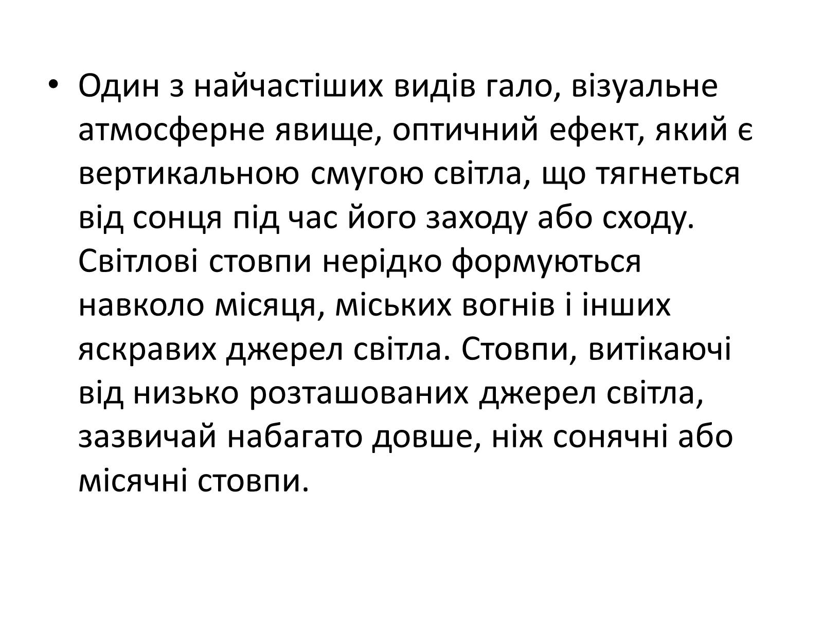 Презентація на тему «Оптичні явища в природі» - Слайд #29 Презентація на тему «Оптичні явища в природі» - Слайд #29