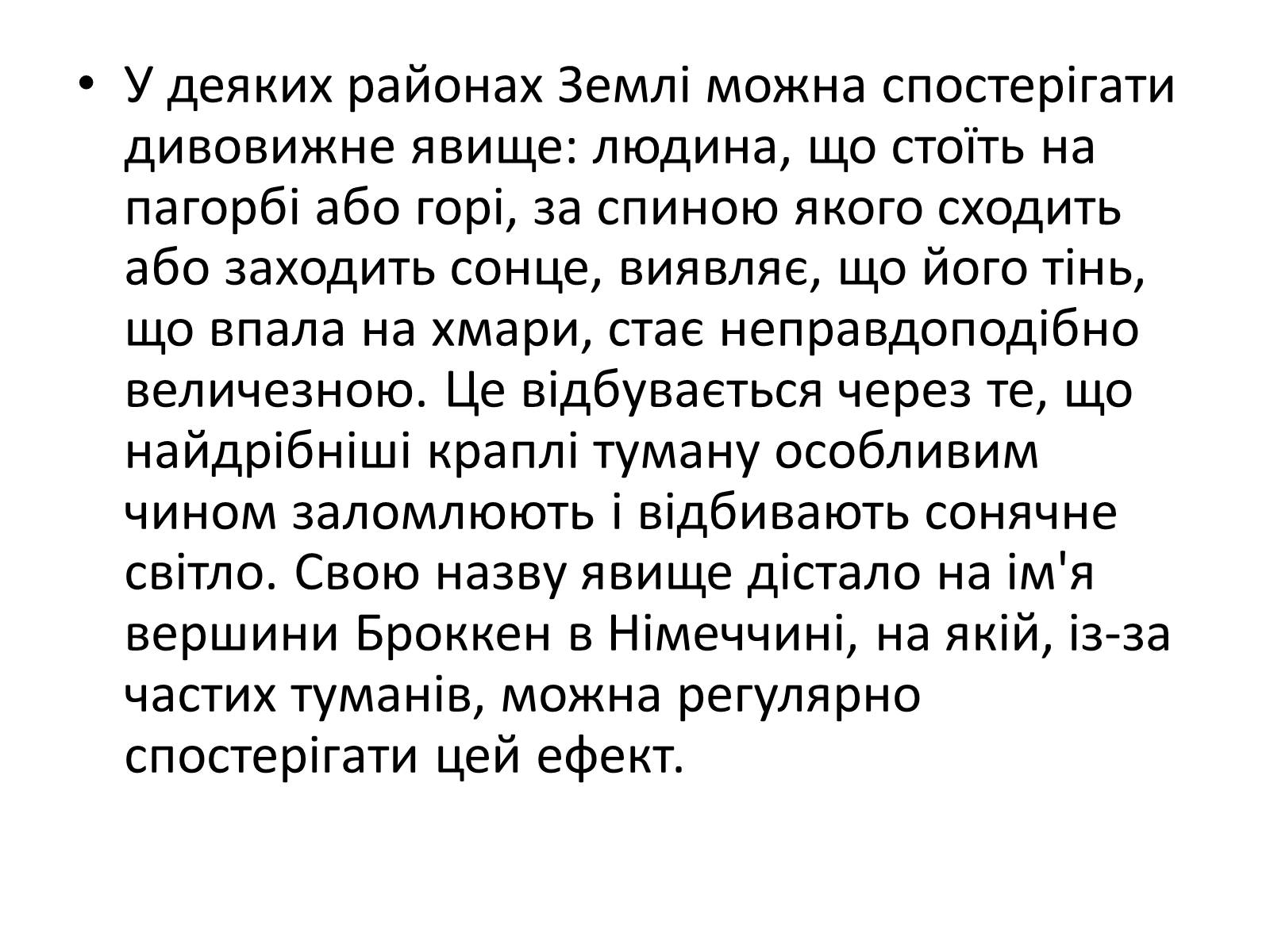 Презентація на тему «Оптичні явища в природі» - Слайд #5 Презентація на тему «Оптичні явища в природі» - Слайд #5