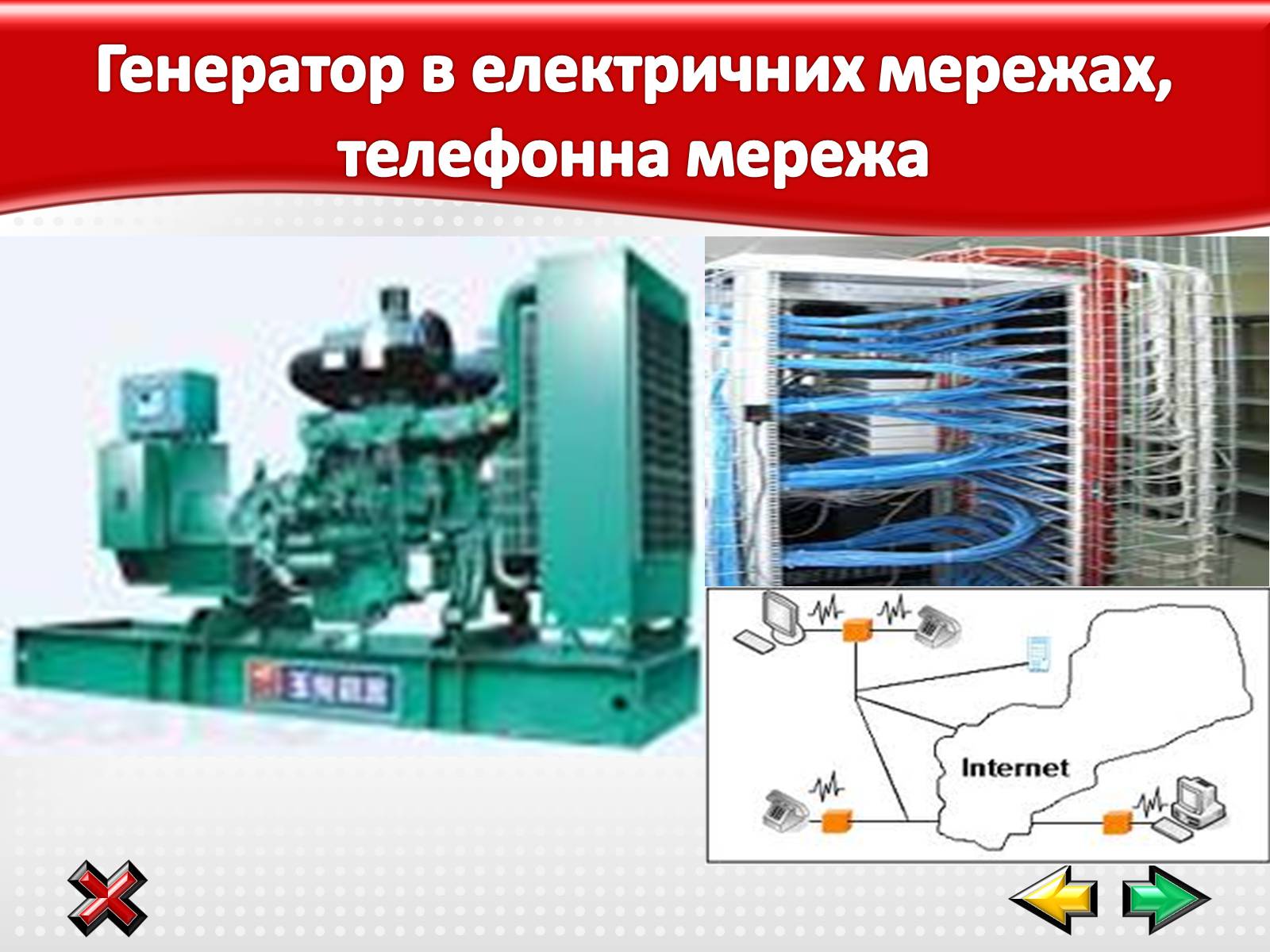 Презентація на тему «Електромагнітні хвилі в природі і техніці» (варіант 1) - Слайд #12 Презентація на тему «Електромагнітні хвилі в природі і техніці» (варіант 1) - Слайд #12