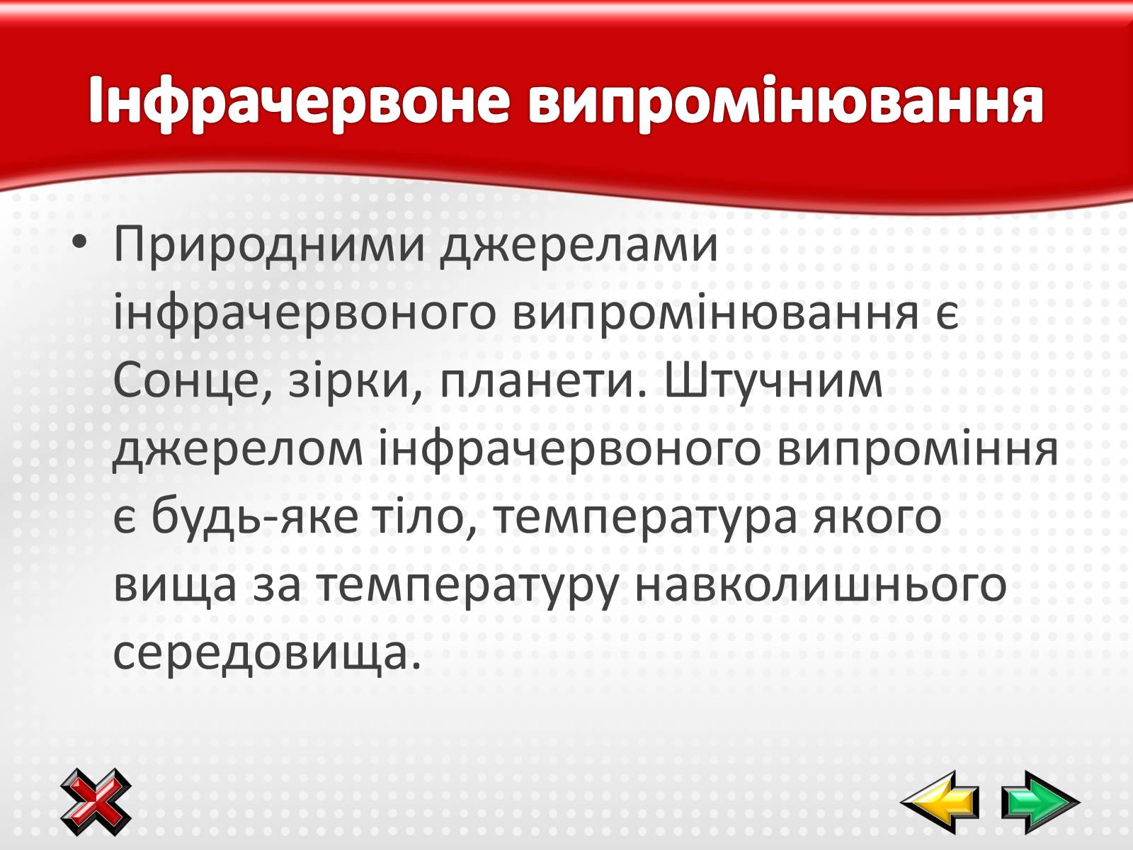 Презентація на тему «Електромагнітні хвилі в природі і техніці» (варіант 1) - Слайд #15 Презентація на тему «Електромагнітні хвилі в природі і техніці» (варіант 1) - Слайд #15