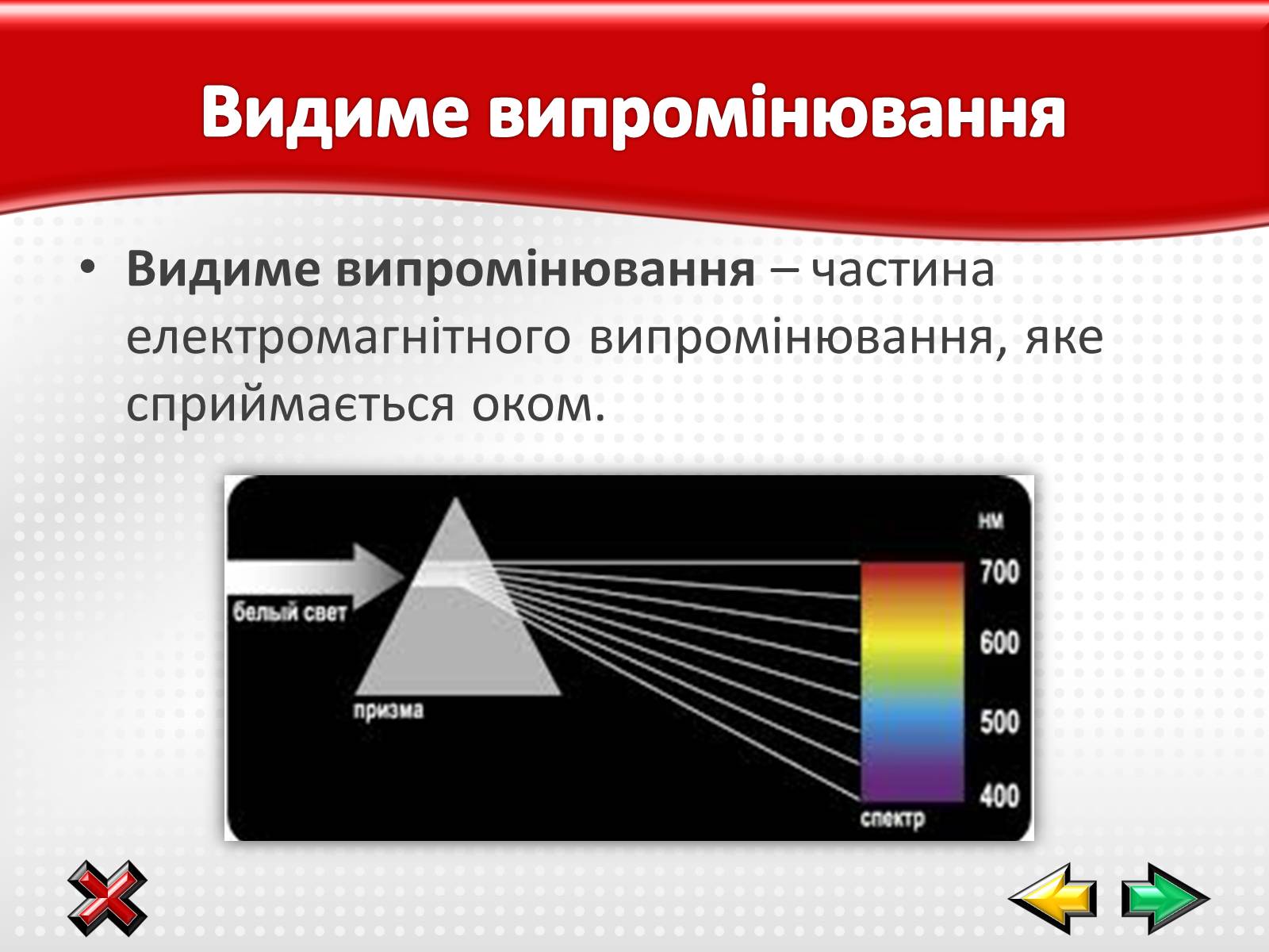 Презентація на тему «Електромагнітні хвилі в природі і техніці» (варіант 1) - Слайд #16 Презентація на тему «Електромагнітні хвилі в природі і техніці» (варіант 1) - Слайд #16