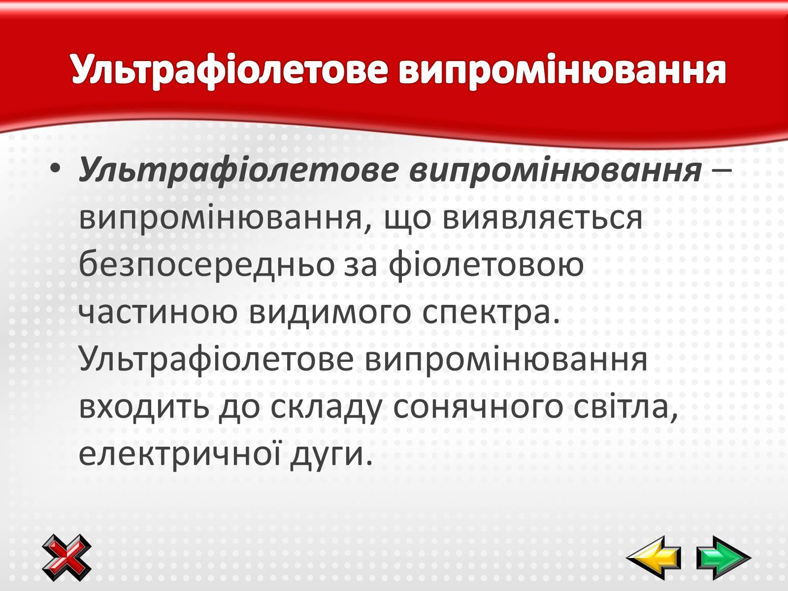 Презентація на тему «Електромагнітні хвилі в природі і техніці» (варіант 1) - Слайд #17 Презентація на тему «Електромагнітні хвилі в природі і техніці» (варіант 1) - Слайд #17