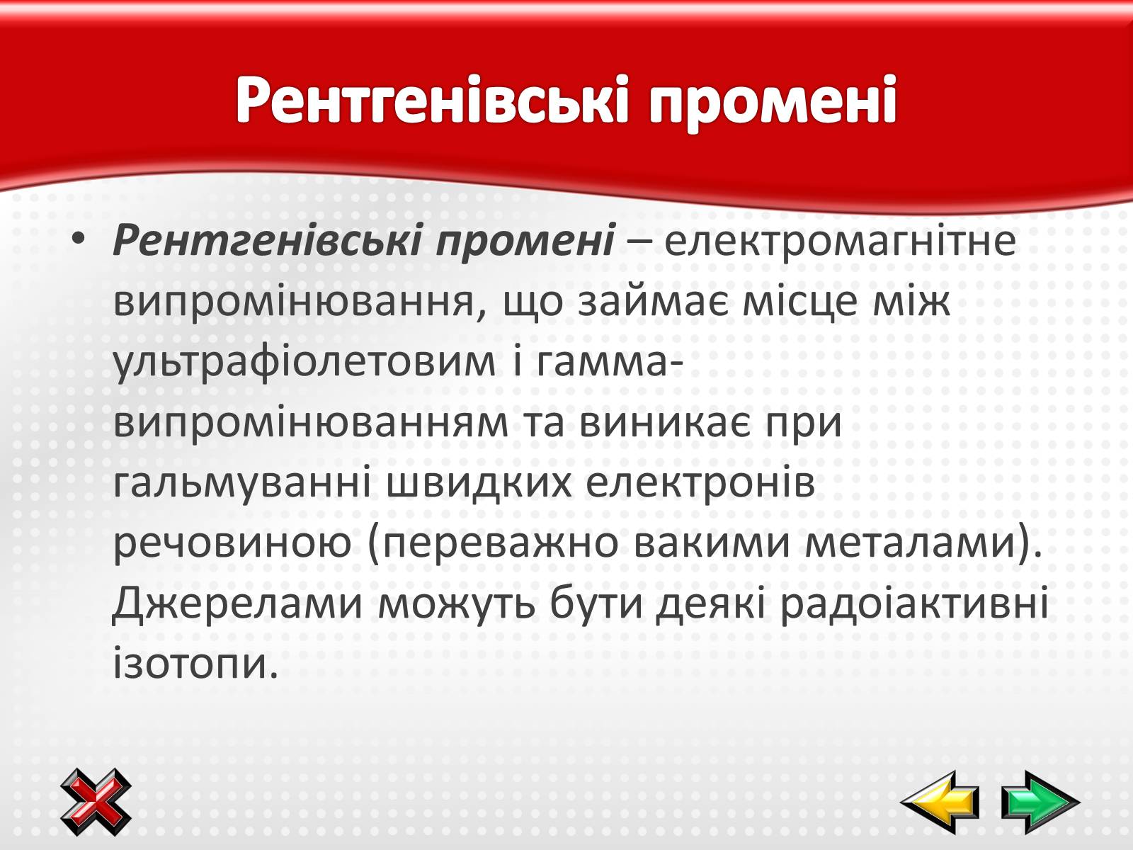 Презентація на тему «Електромагнітні хвилі в природі і техніці» (варіант 1) - Слайд #19 Презентація на тему «Електромагнітні хвилі в природі і техніці» (варіант 1) - Слайд #19