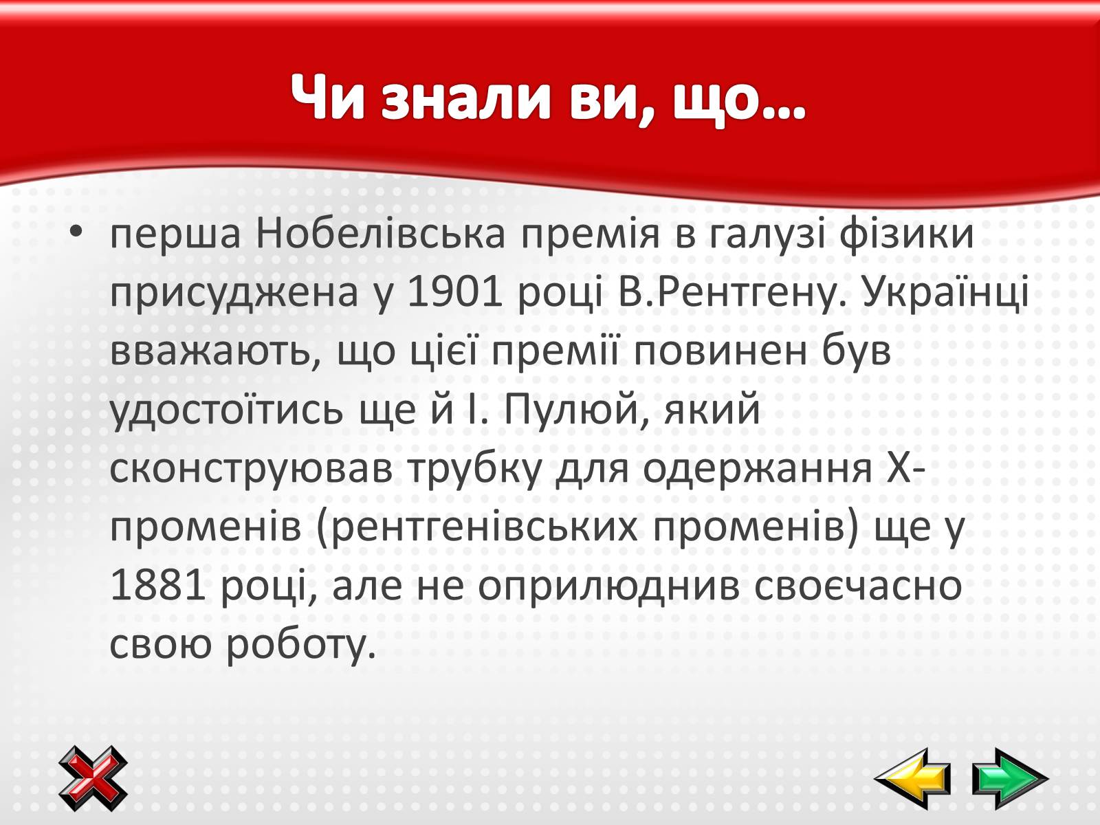 Презентація на тему «Електромагнітні хвилі в природі і техніці» (варіант 1) - Слайд #21 Презентація на тему «Електромагнітні хвилі в природі і техніці» (варіант 1) - Слайд #21
