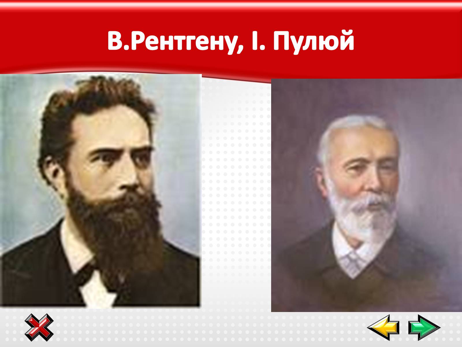 Презентація на тему «Електромагнітні хвилі в природі і техніці» (варіант 1) - Слайд #22 Презентація на тему «Електромагнітні хвилі в природі і техніці» (варіант 1) - Слайд #22