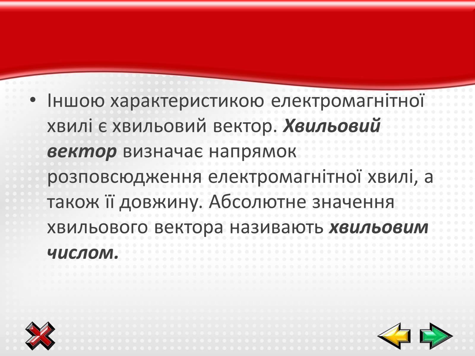 Презентація на тему «Електромагнітні хвилі в природі і техніці» (варіант 1) - Слайд #5 Презентація на тему «Електромагнітні хвилі в природі і техніці» (варіант 1) - Слайд #5