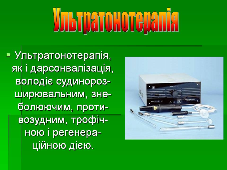 Презентація на тему «Вплив електричного струму на організм людини» - Слайд #13 Презентація на тему «Вплив електричного струму на організм людини» - Слайд #13