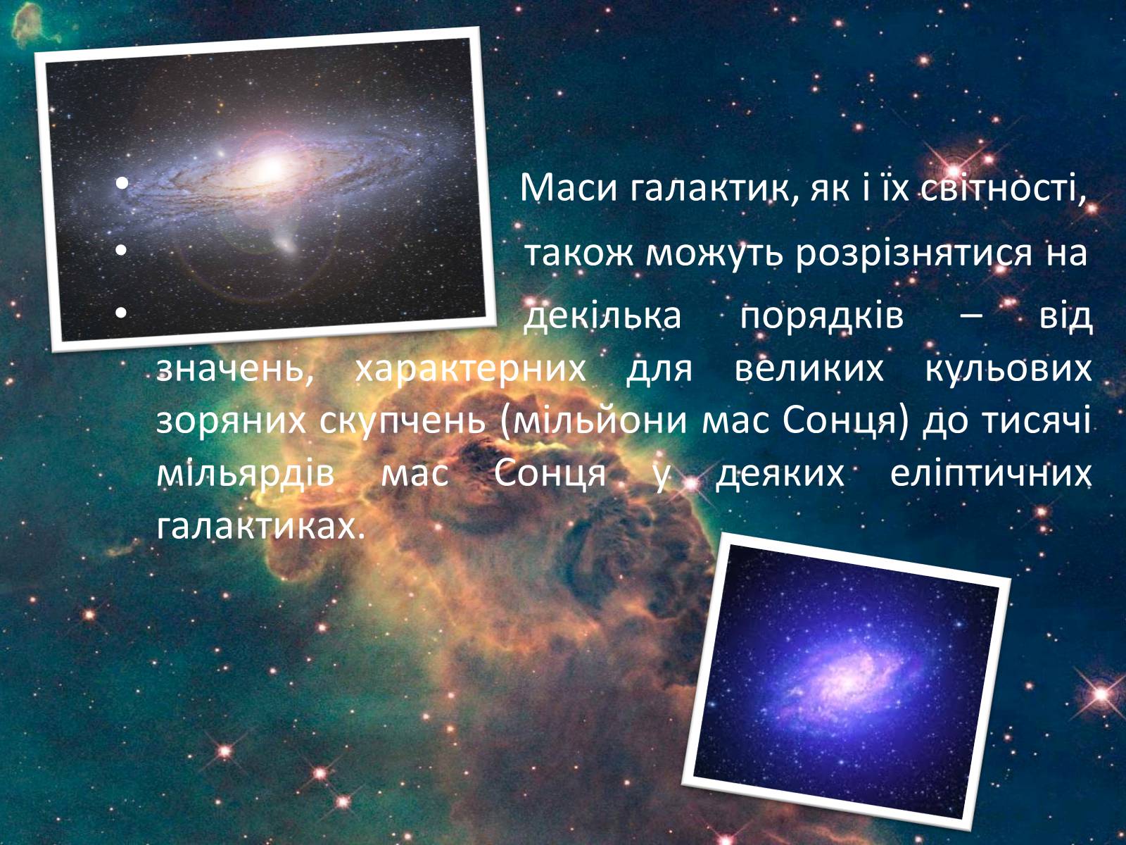 Презентація на тему «Світ галактик» - Слайд #10 Презентація на тему «Світ галактик» - Слайд #10