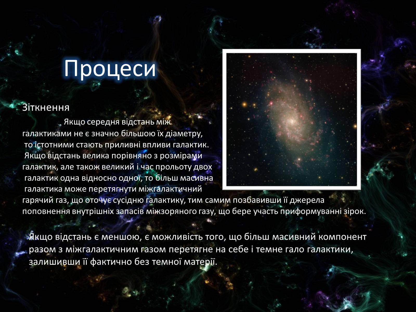 Презентація на тему «Світ галактик» - Слайд #11 Презентація на тему «Світ галактик» - Слайд #11