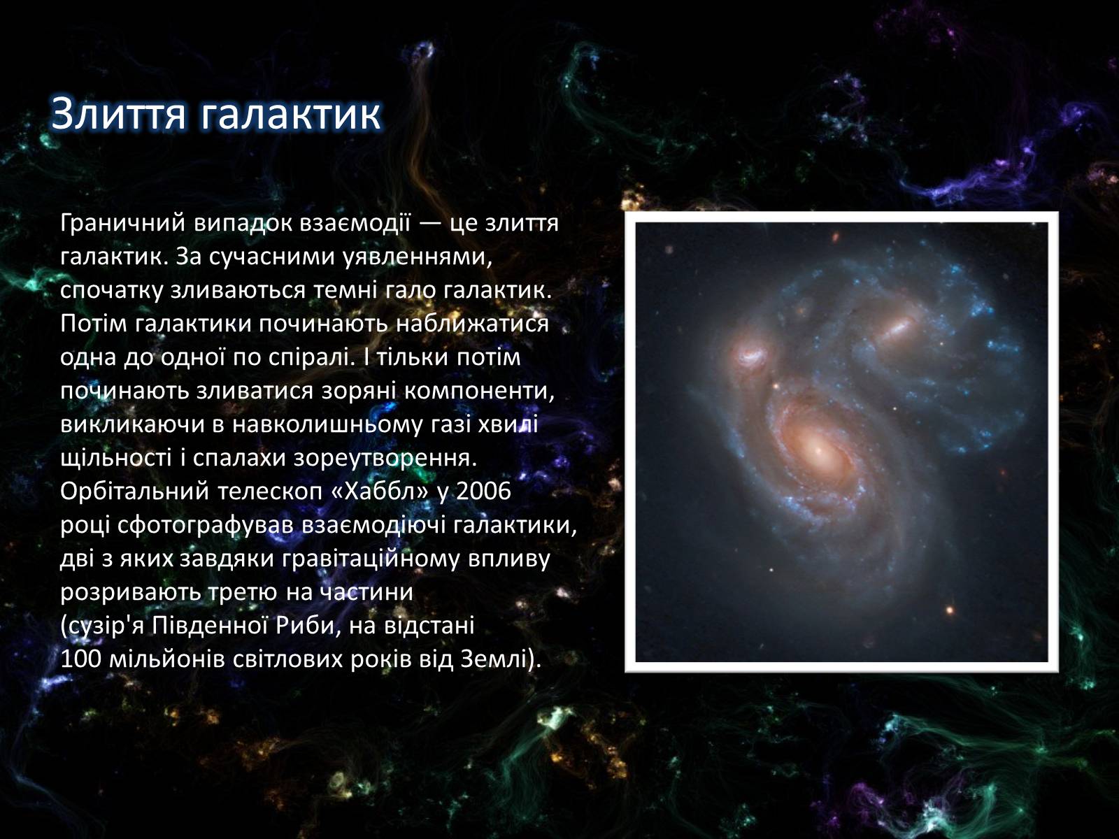 Презентація на тему «Світ галактик» - Слайд #12 Презентація на тему «Світ галактик» - Слайд #12