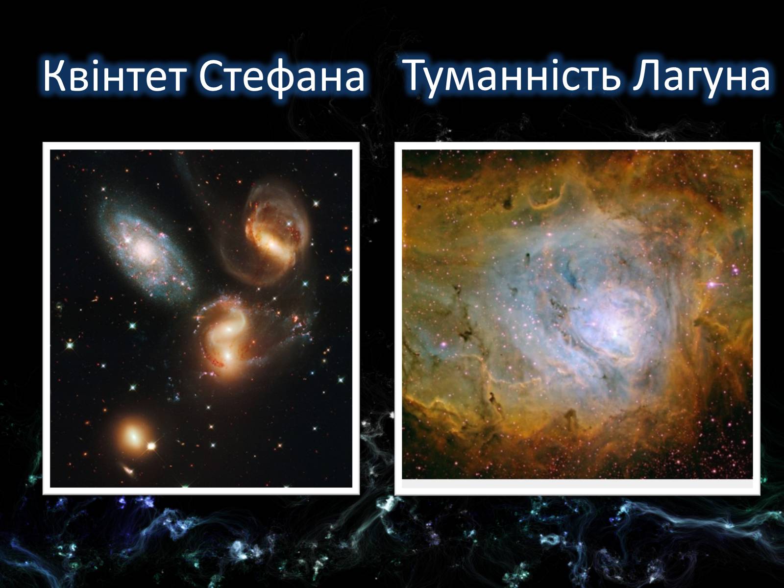 Презентація на тему «Світ галактик» - Слайд #15 Презентація на тему «Світ галактик» - Слайд #15