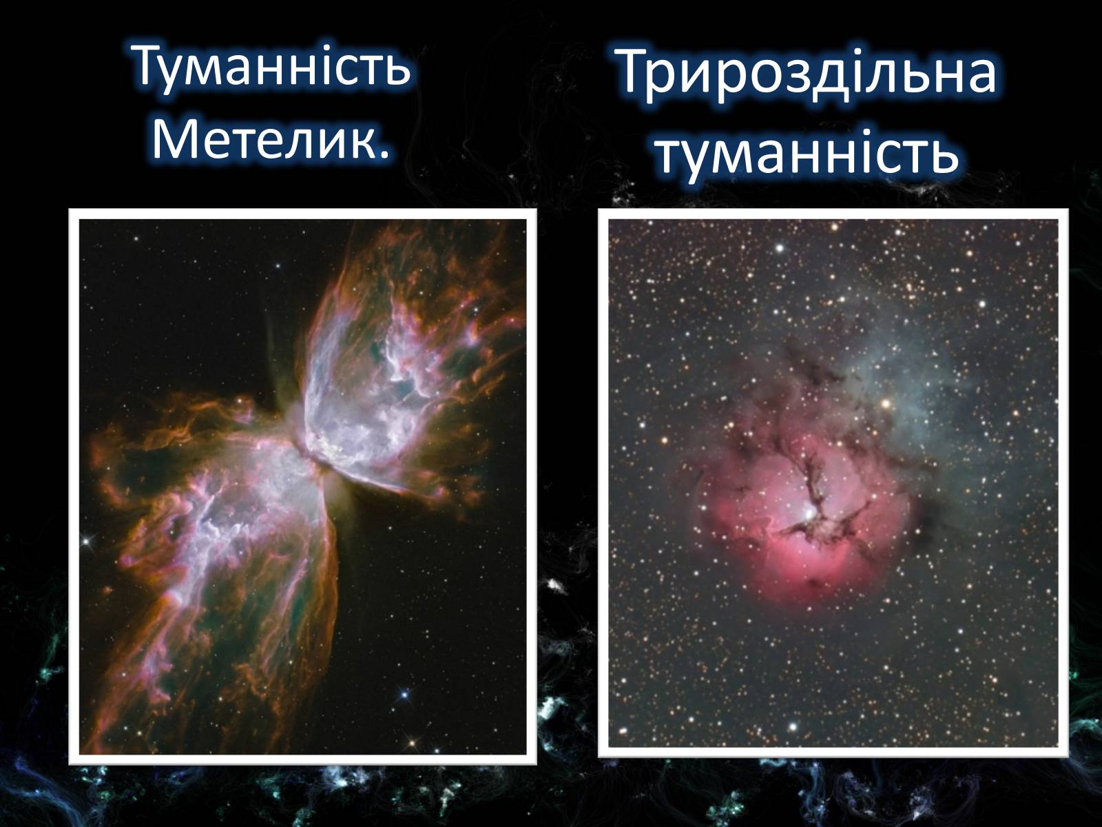 Презентація на тему «Світ галактик» - Слайд #18 Презентація на тему «Світ галактик» - Слайд #18