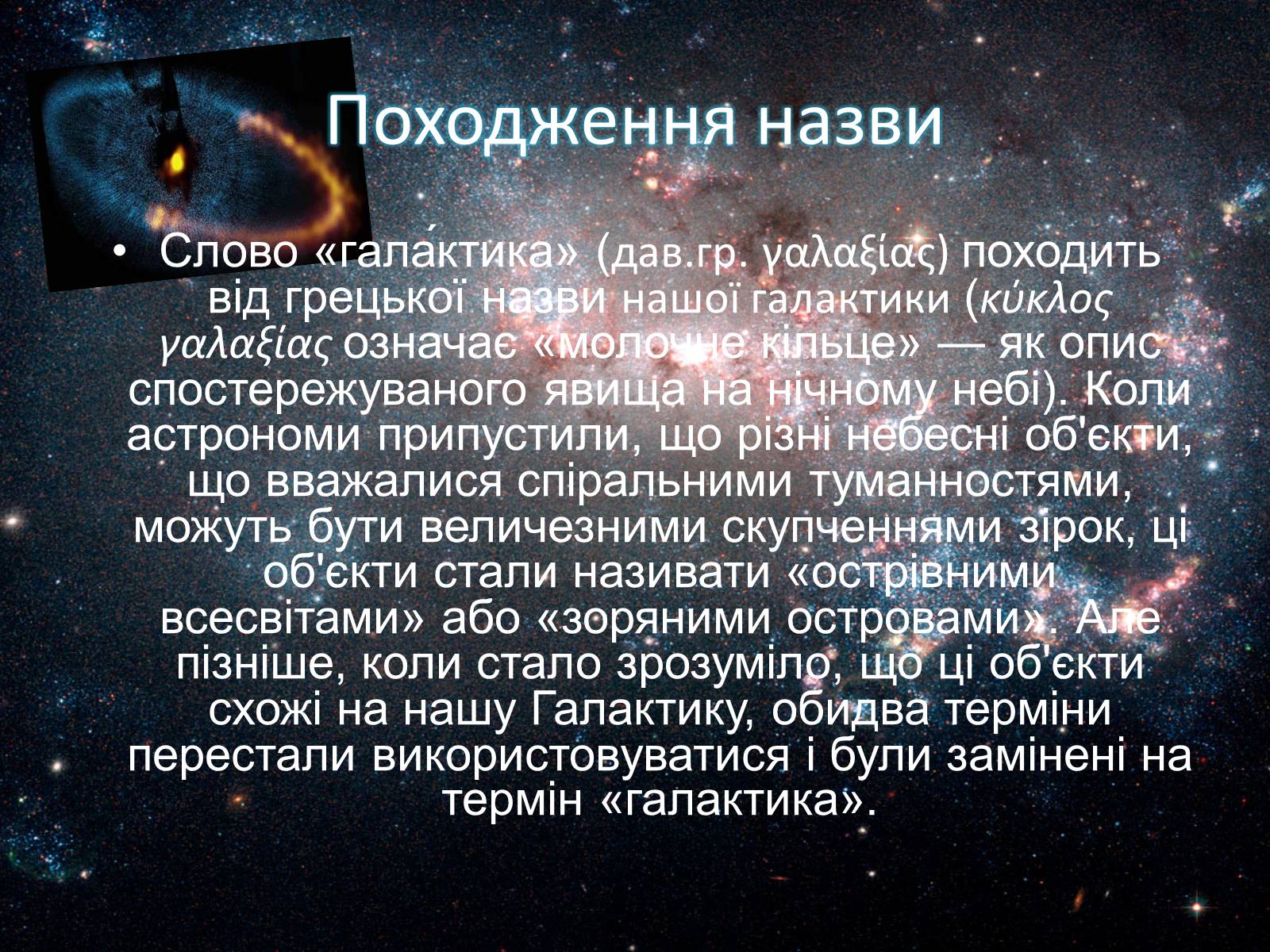 Презентація на тему «Світ галактик» - Слайд #4 Презентація на тему «Світ галактик» - Слайд #4